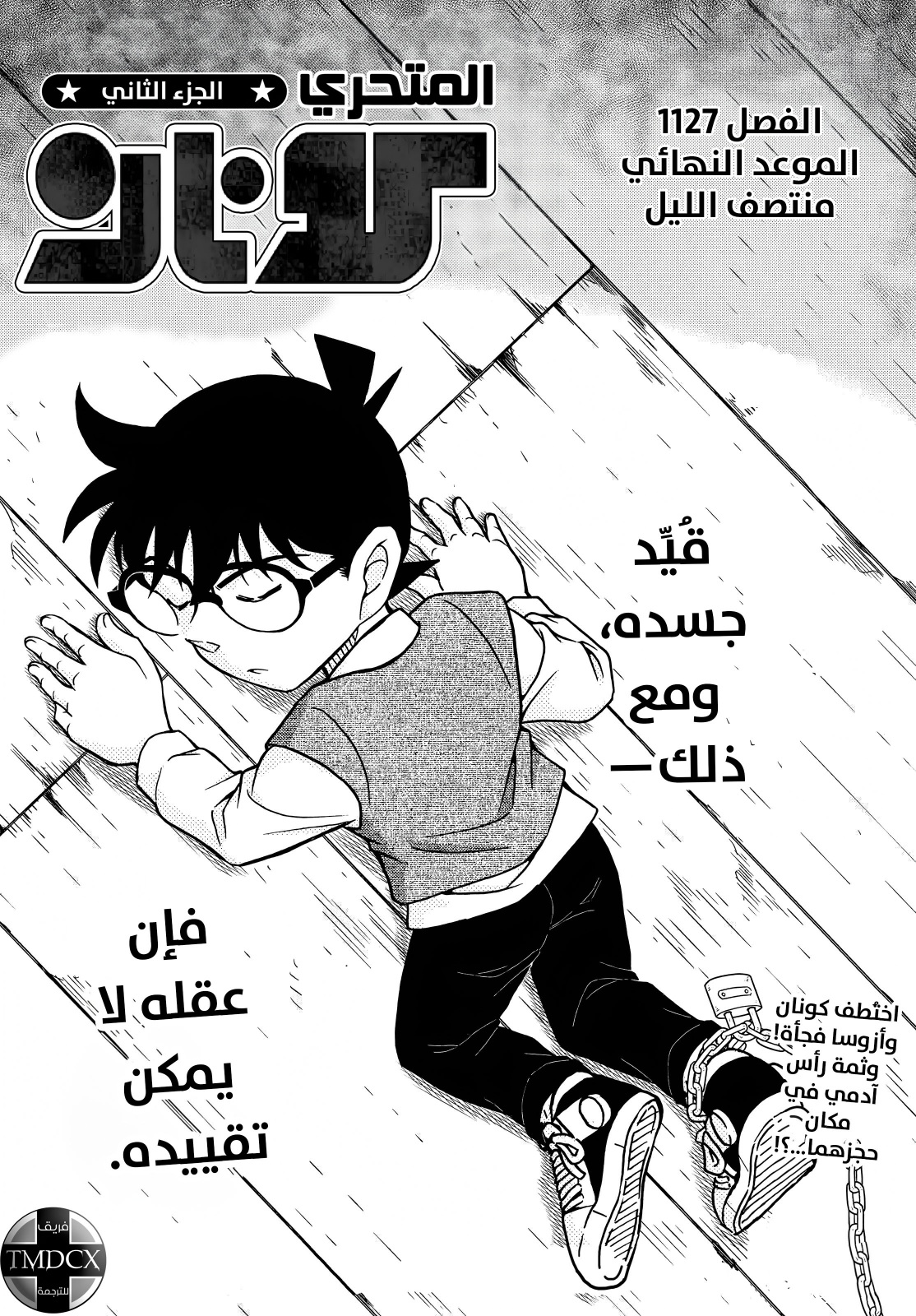 Detective Conan: Chapter 1127 - Page 1