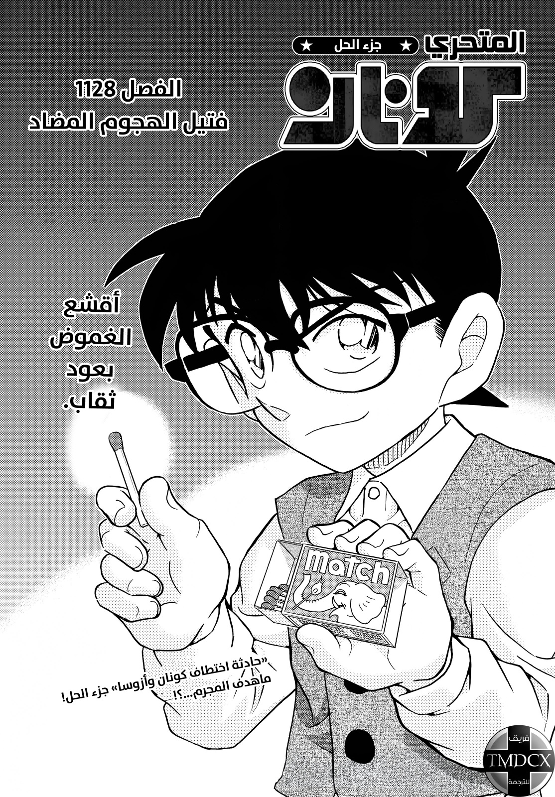 Detective Conan: Chapter 1128 - Page 1