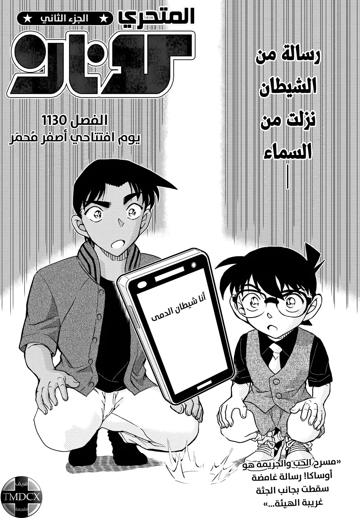 Detective Conan: Chapter 1130 - Page 1