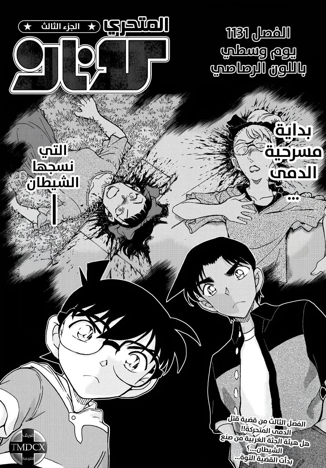 Detective Conan: Chapter 1131 - Page 1