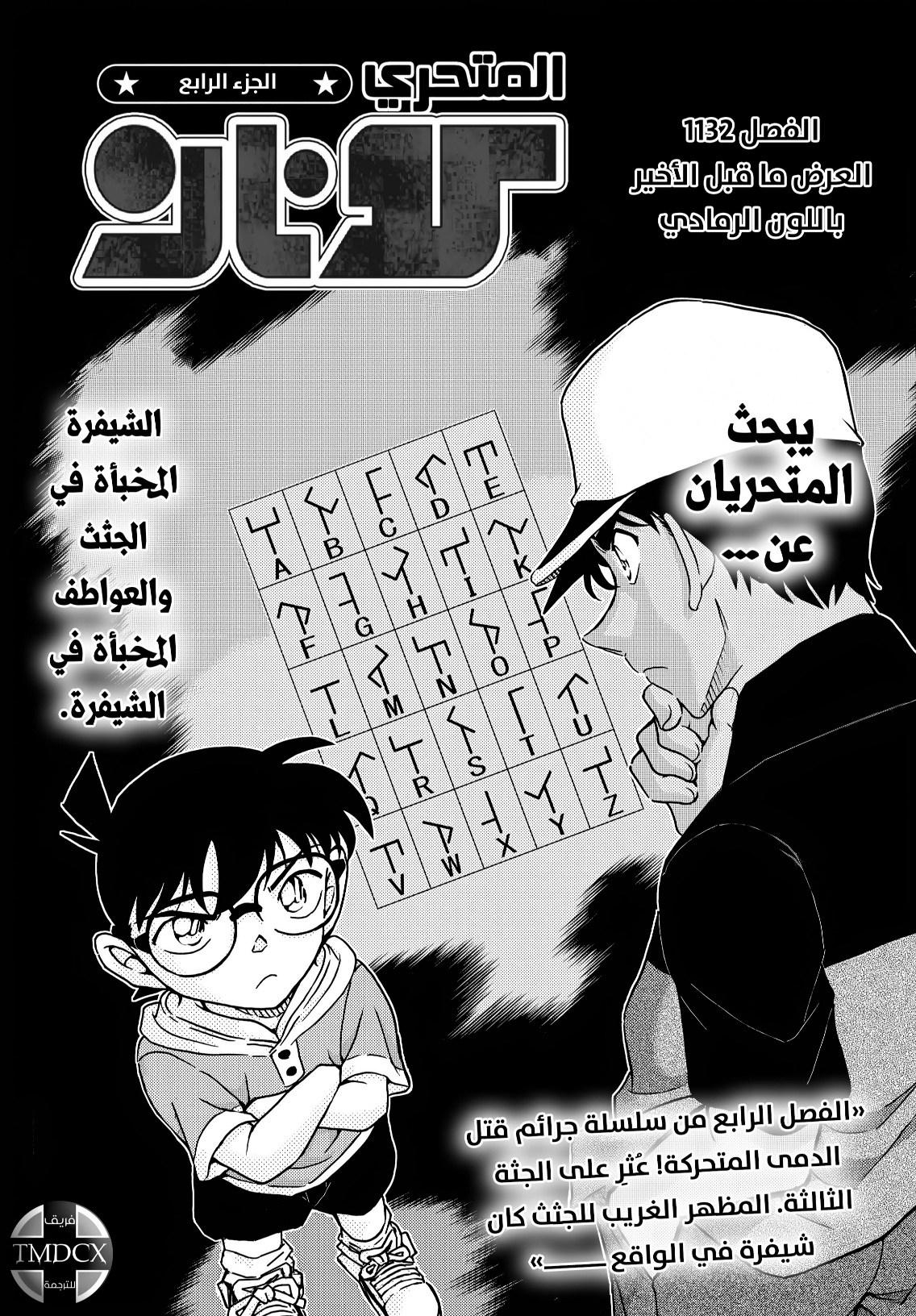 Detective Conan: Chapter 1132 - Page 1