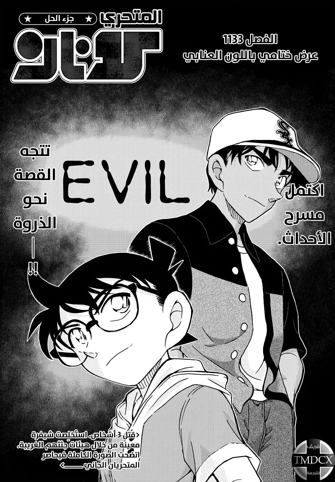 Detective Conan: Chapter 1133 - Page 1