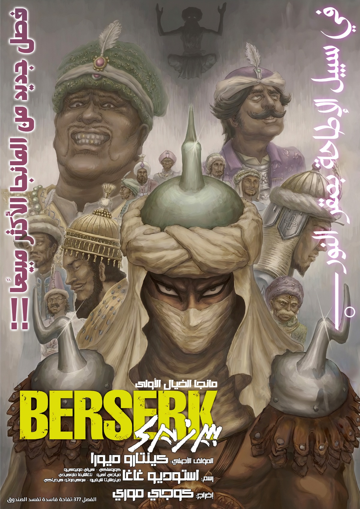 Berserk: Chapter 377 - Page 1