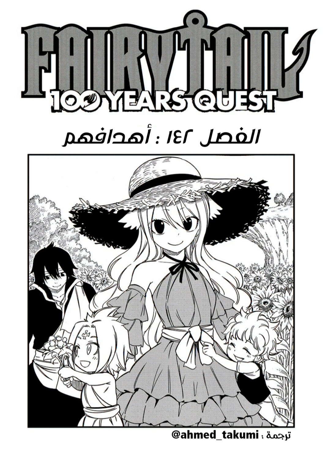 Fairy Tail 100 Years Quest: Chapter 142 - Page 1