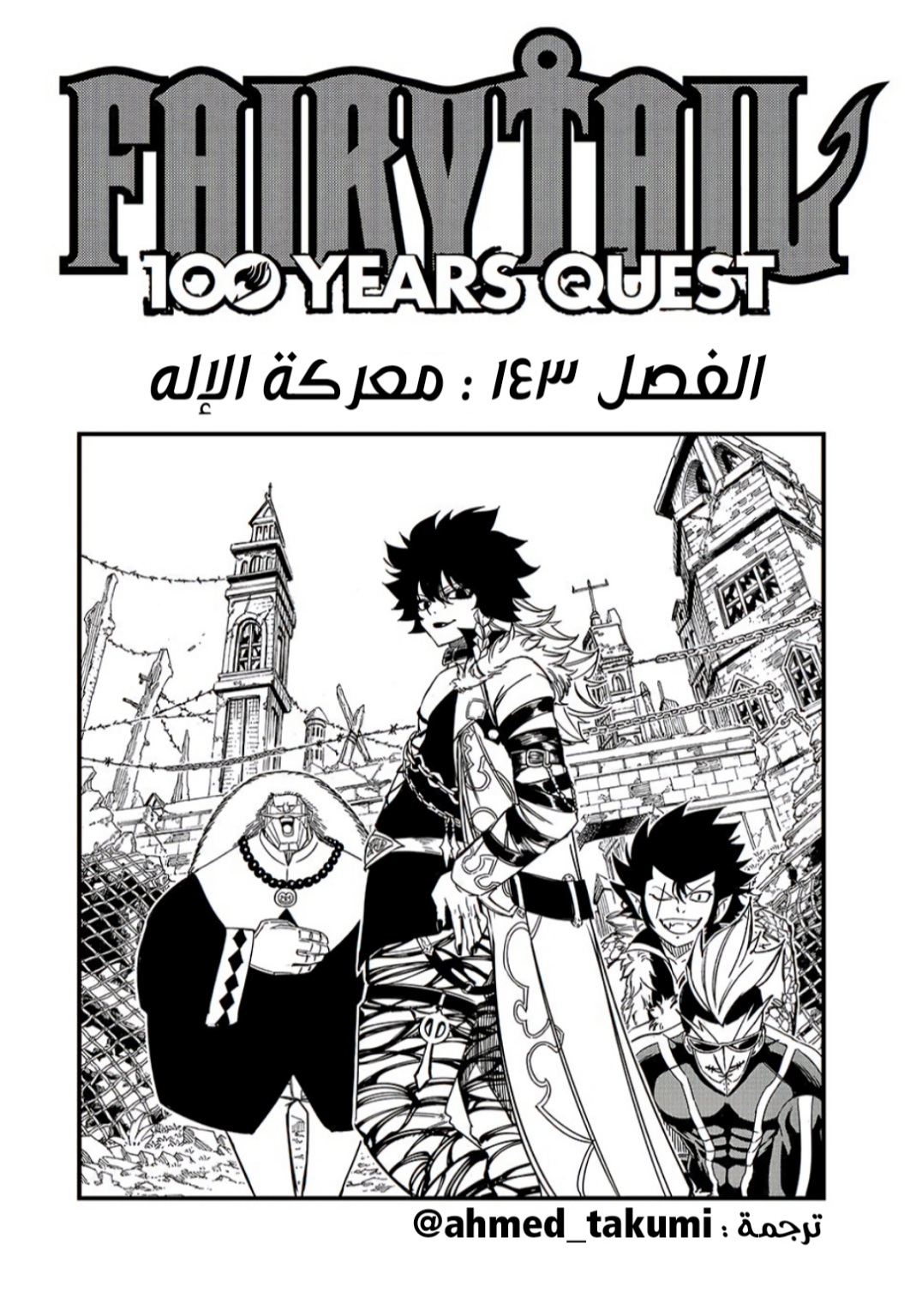 Fairy Tail 100 Years Quest: Chapter 143 - Page 1