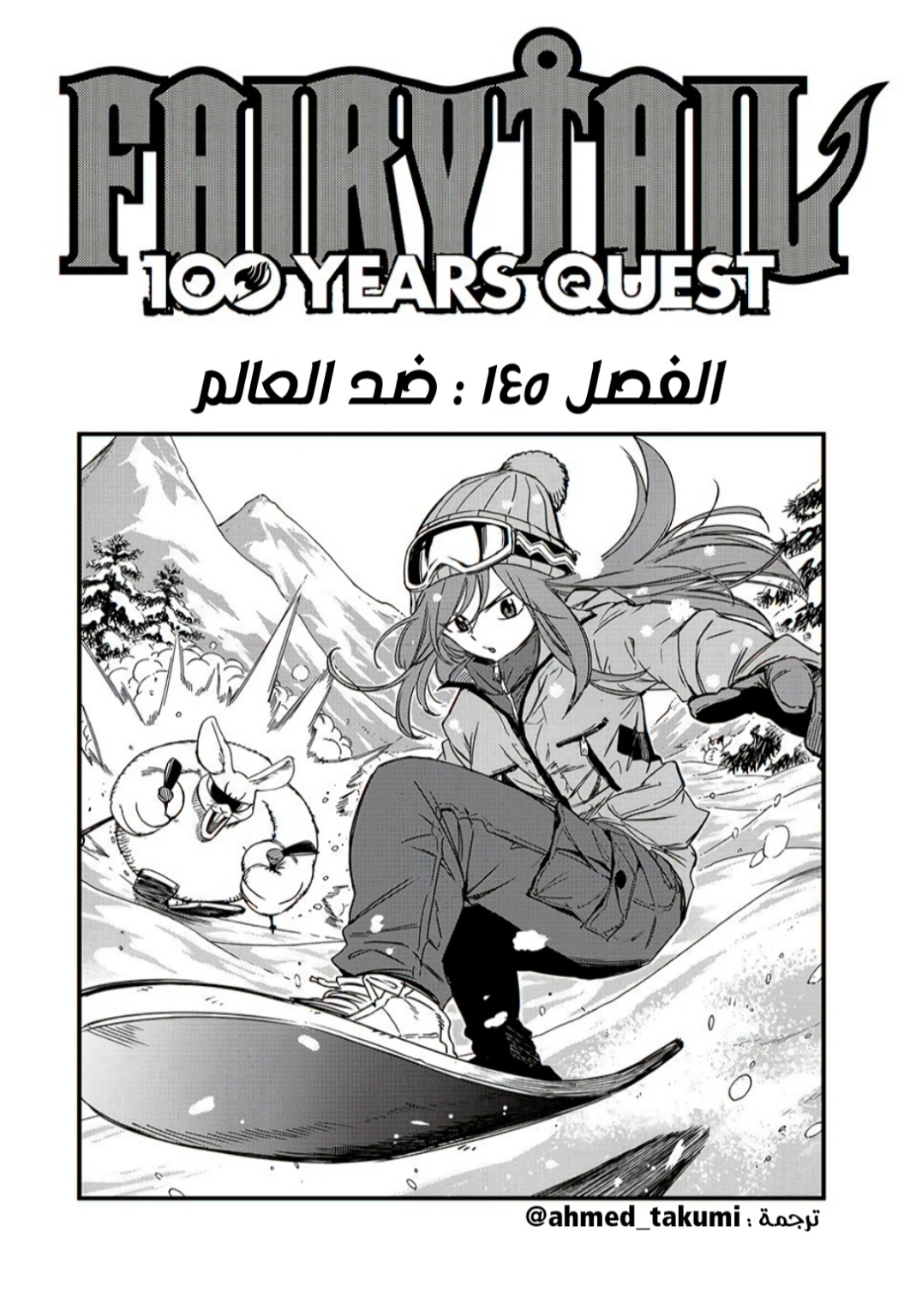 Fairy Tail 100 Years Quest: Chapter 145 - Page 1