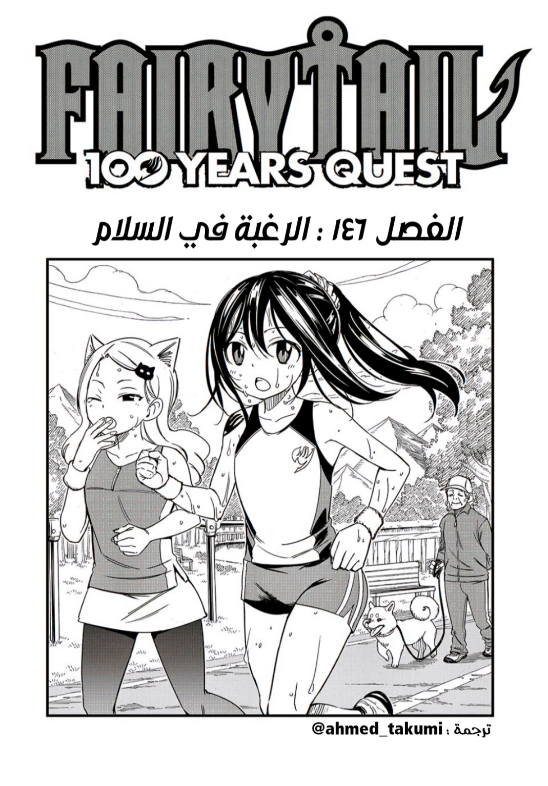 Fairy Tail 100 Years Quest: Chapter 146 - Page 1