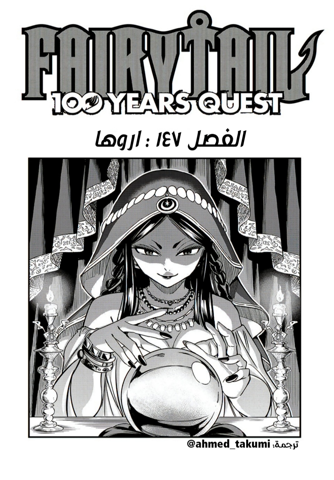 Fairy Tail 100 Years Quest: Chapter 147 - Page 1