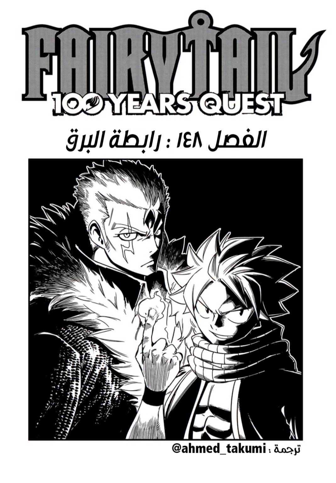 Fairy Tail 100 Years Quest: Chapter 148 - Page 1