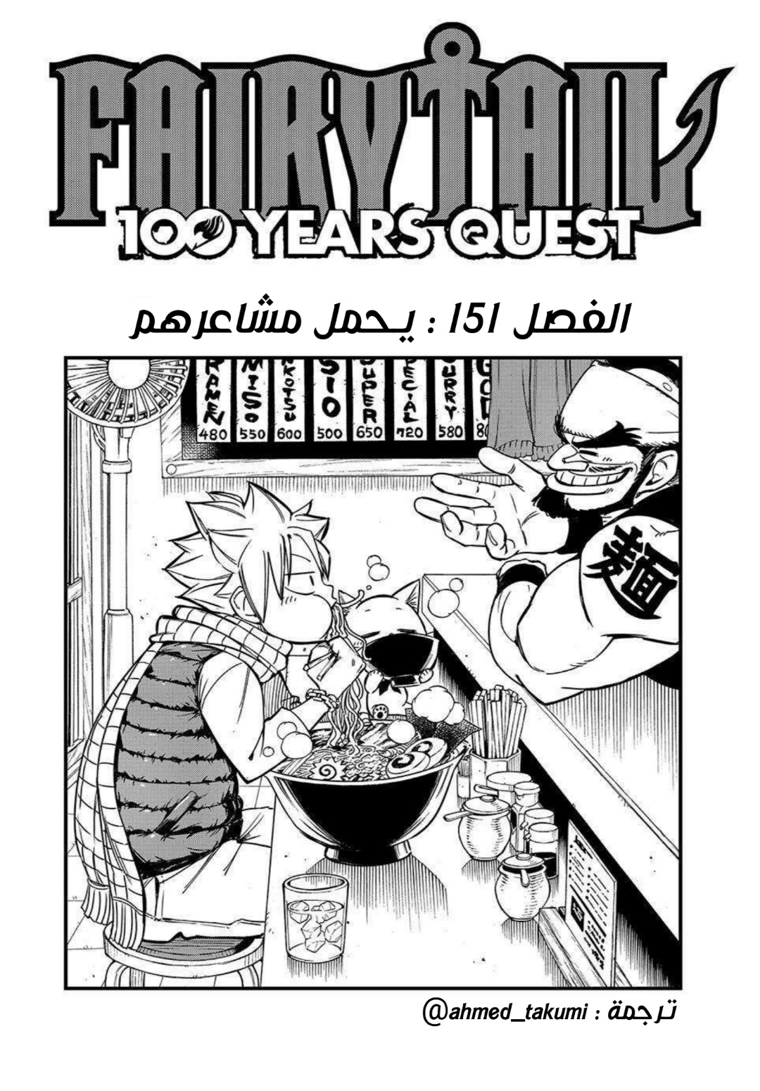 Fairy Tail 100 Years Quest: Chapter 151 - Page 1