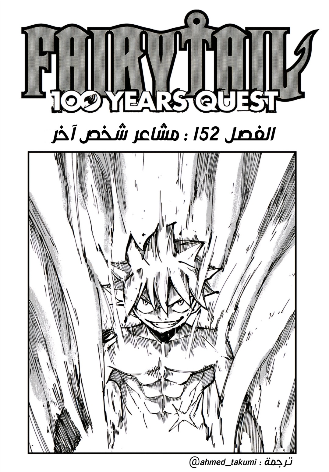 Fairy Tail 100 Years Quest: Chapter 152 - Page 1