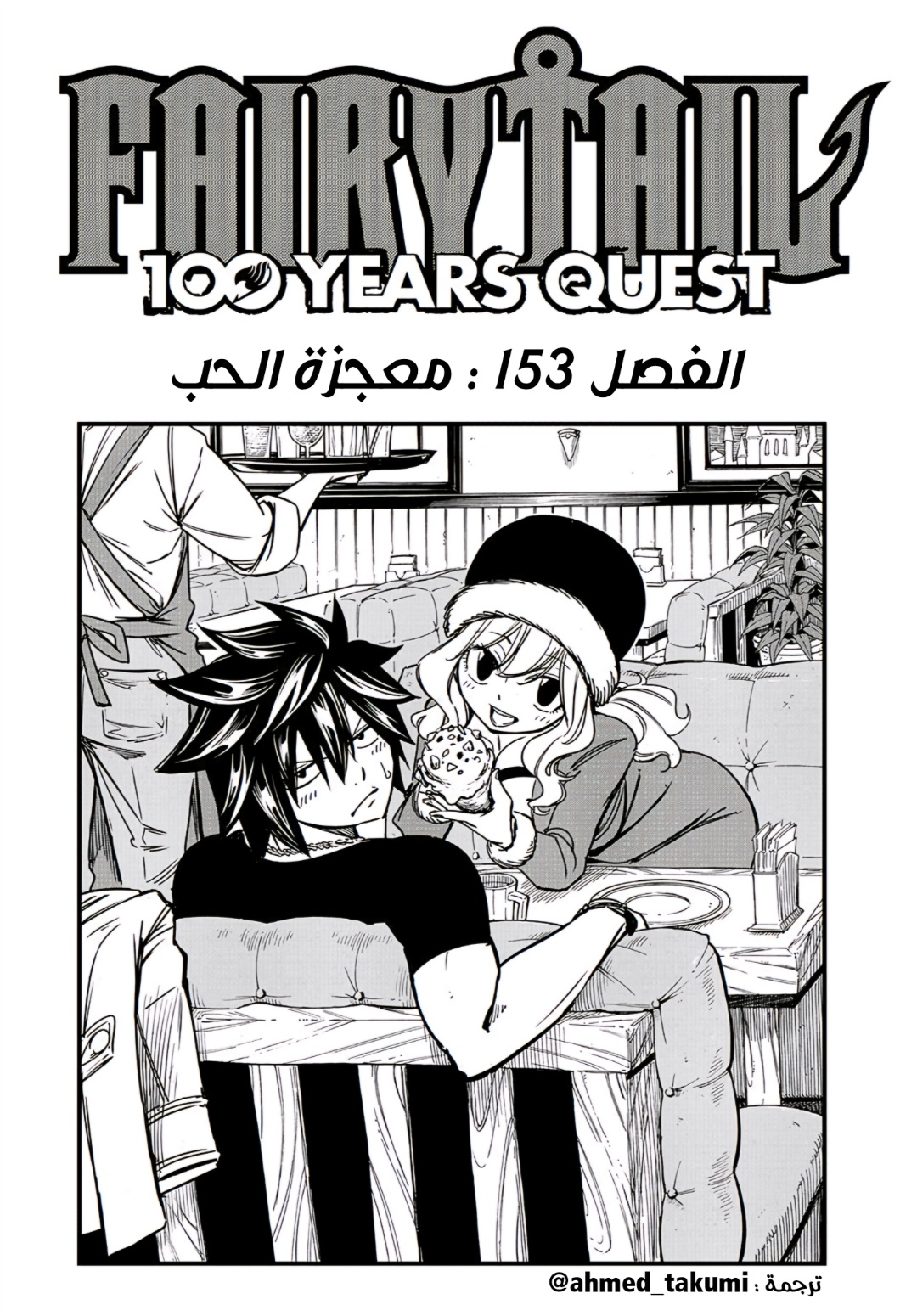 Fairy Tail 100 Years Quest: Chapter 153 - Page 1