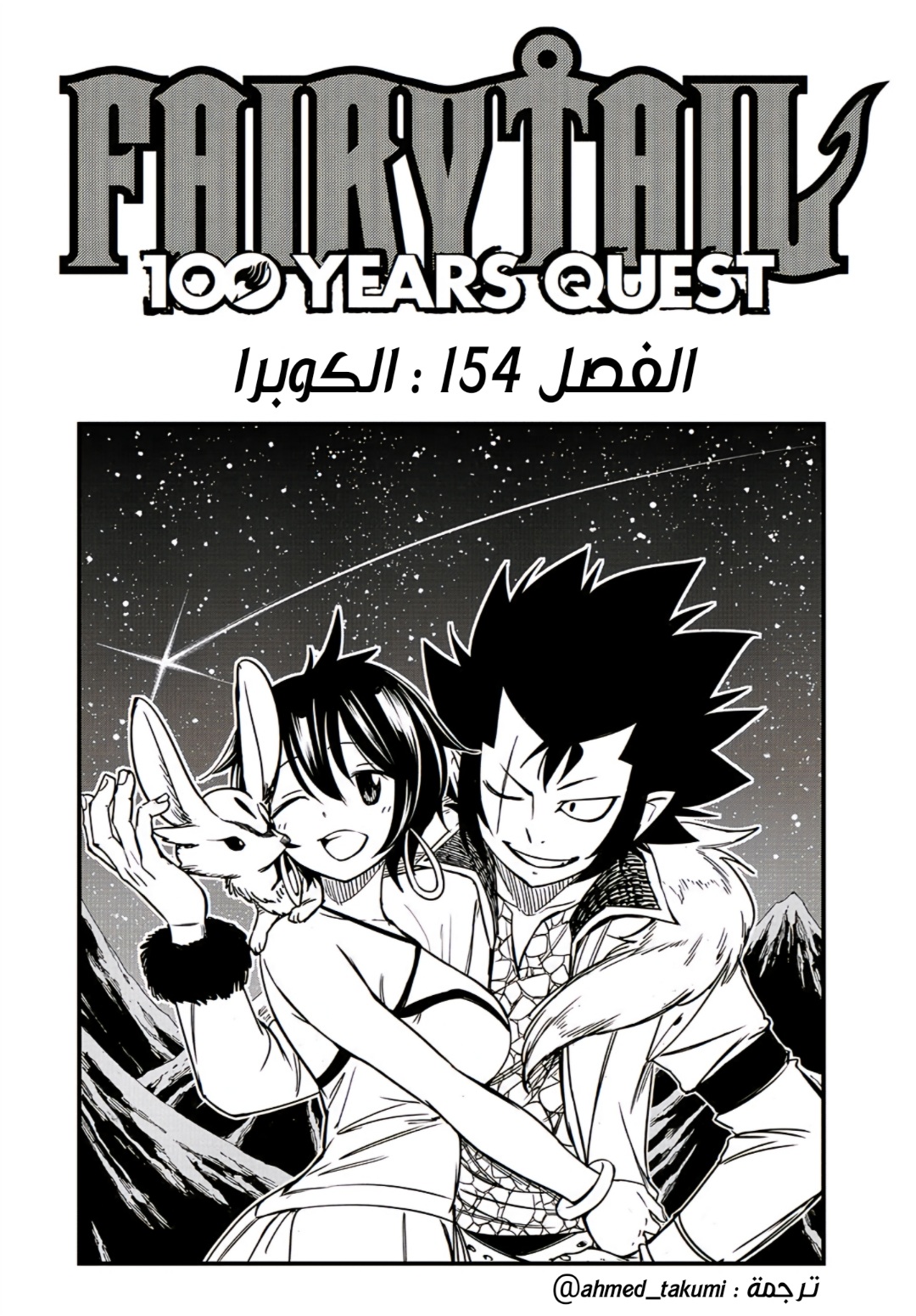 Fairy Tail 100 Years Quest: Chapter 154 - Page 1