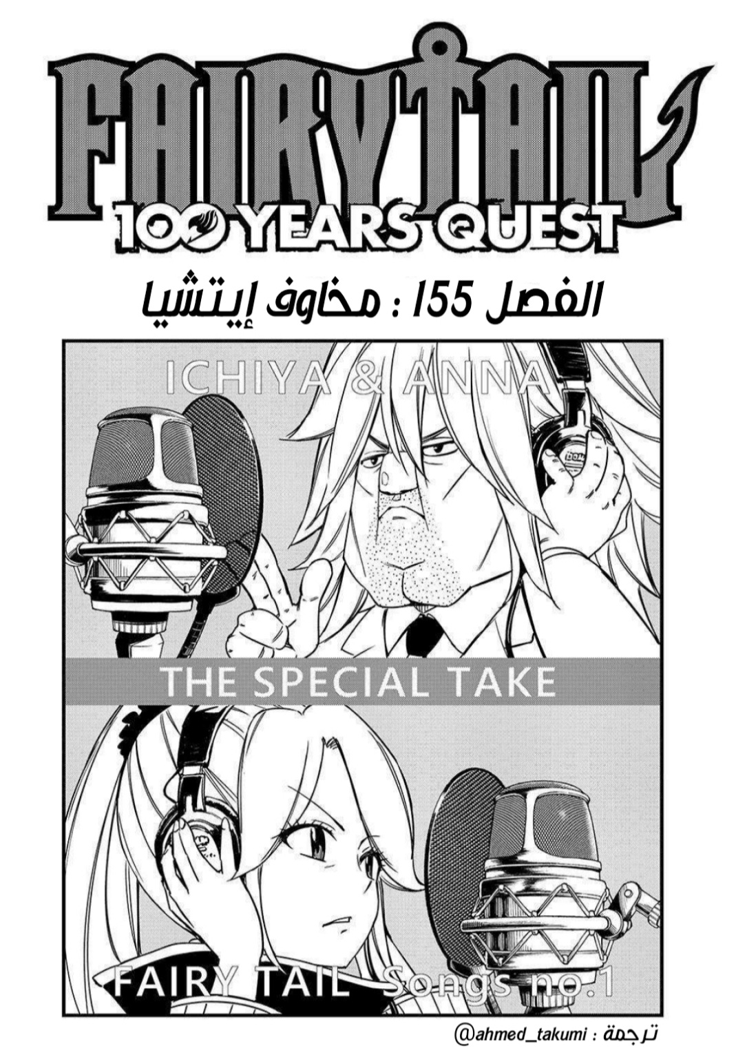 Fairy Tail 100 Years Quest: Chapter 155 - Page 1