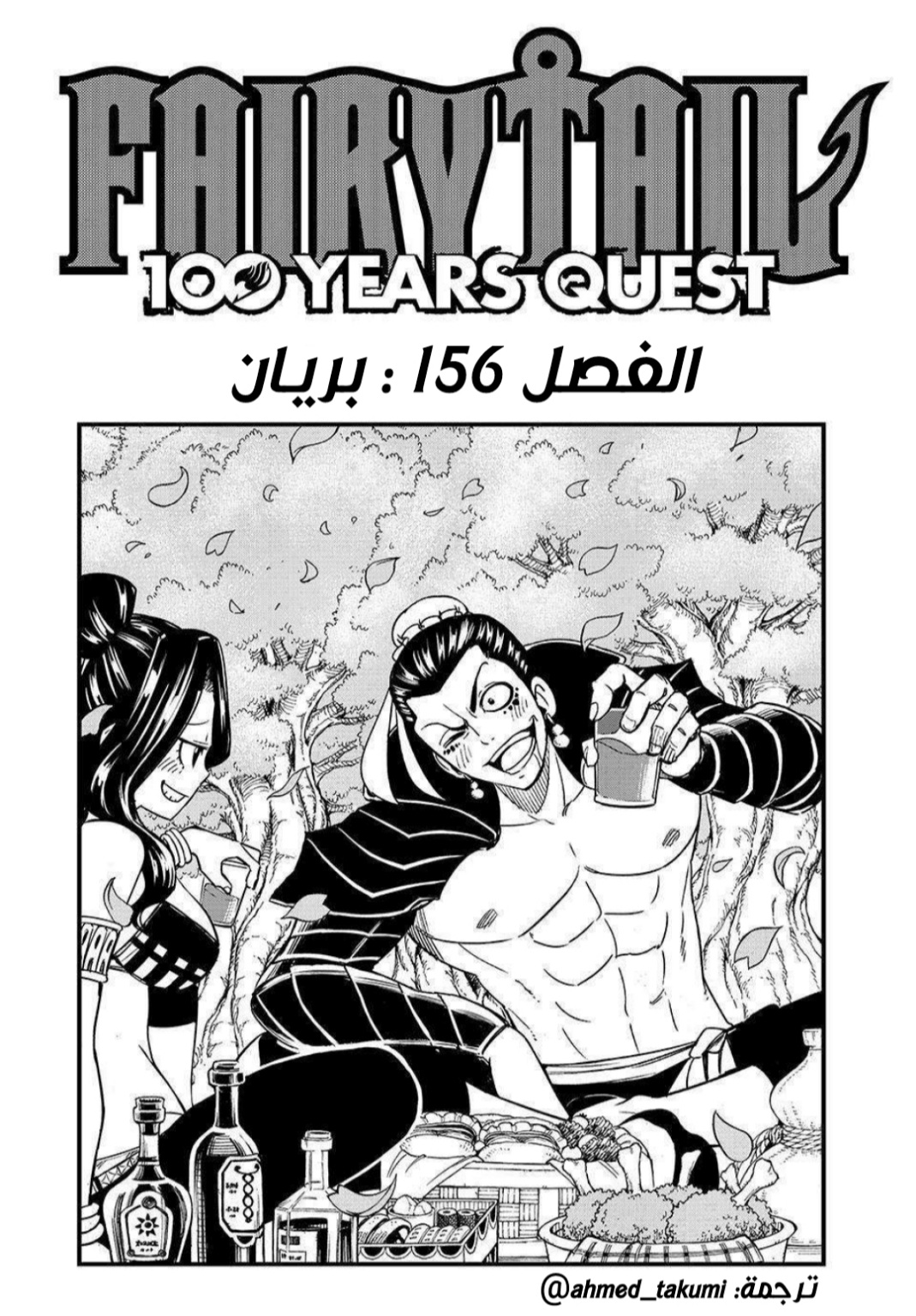 Fairy Tail 100 Years Quest: Chapter 156 - Page 1