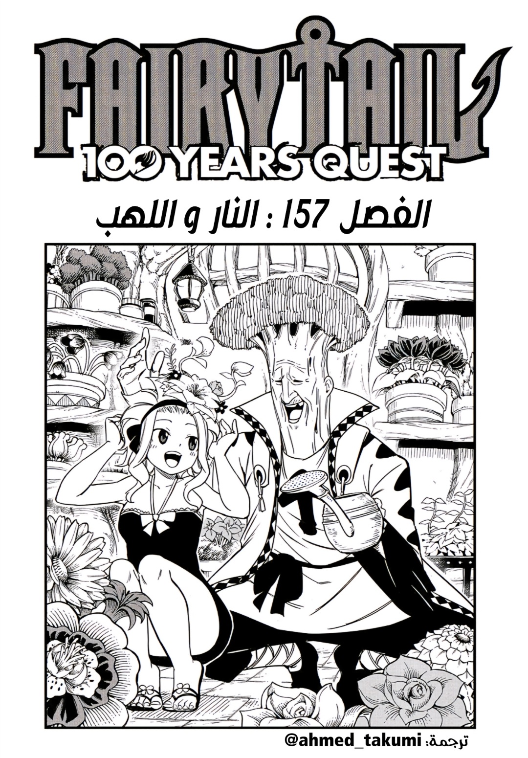 Fairy Tail 100 Years Quest: Chapter 157 - Page 1