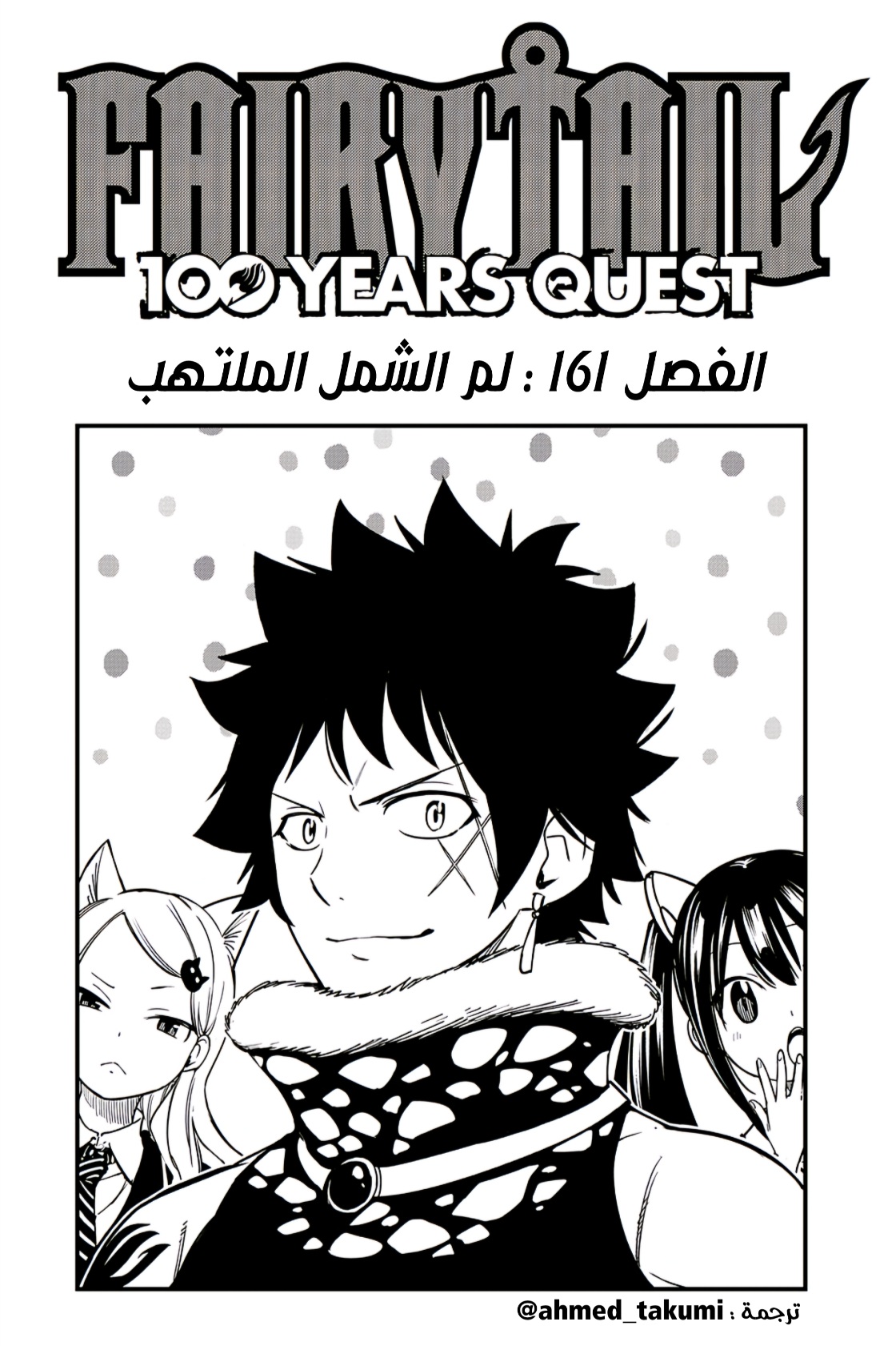 Fairy Tail 100 Years Quest: Chapter 161 - Page 1