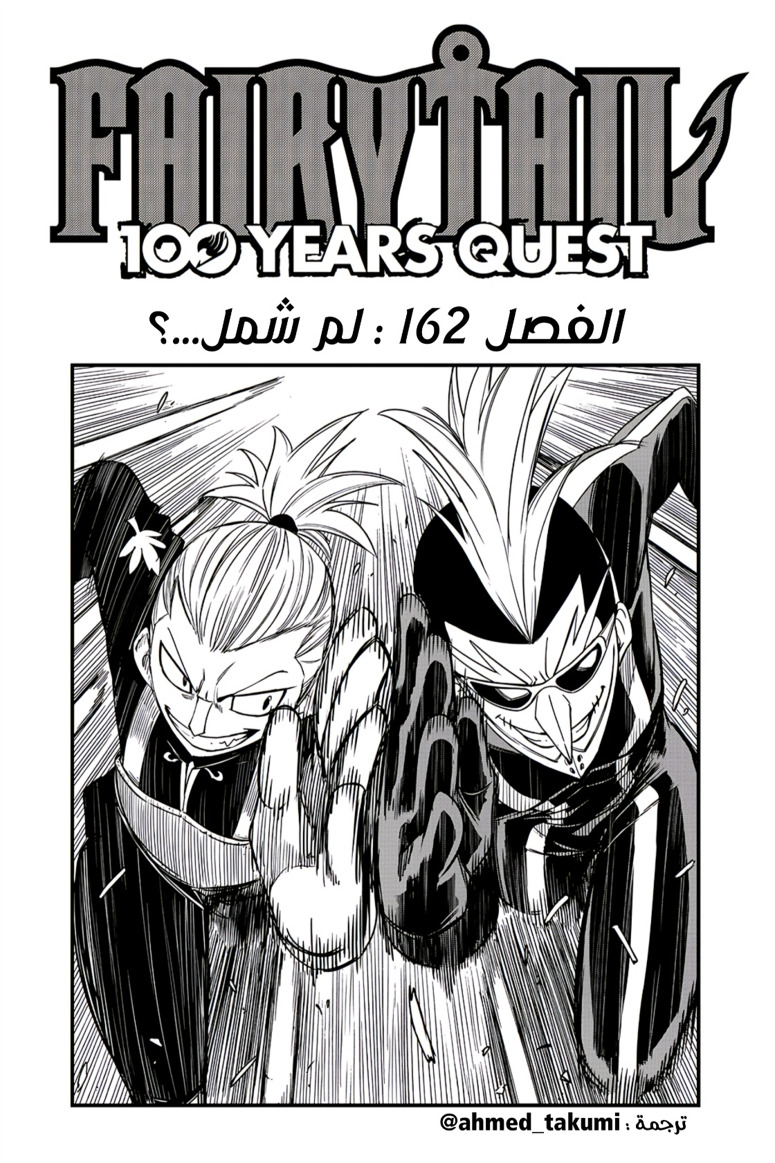 Fairy Tail 100 Years Quest: Chapter 162 - Page 1