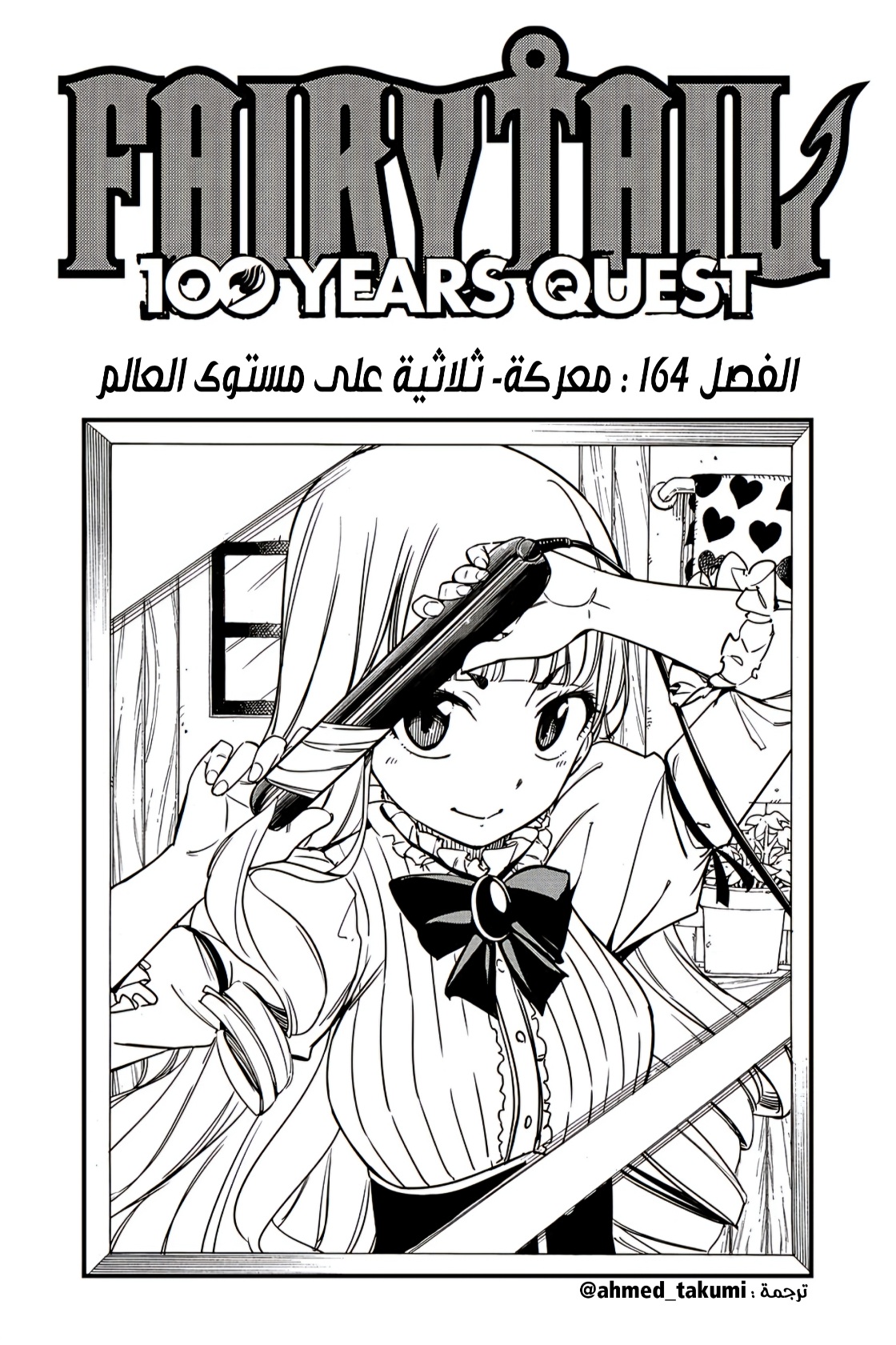 Fairy Tail 100 Years Quest: Chapter 164 - Page 1