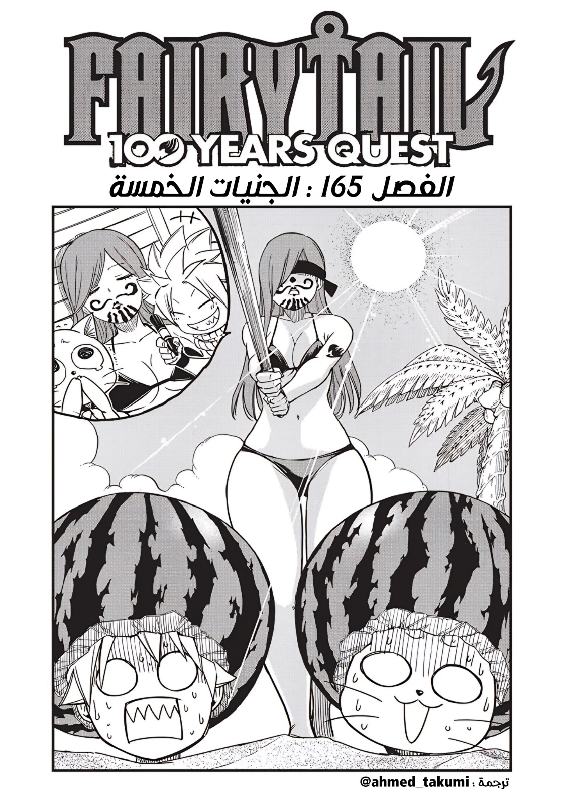 Fairy Tail 100 Years Quest: Chapter 165 - Page 1