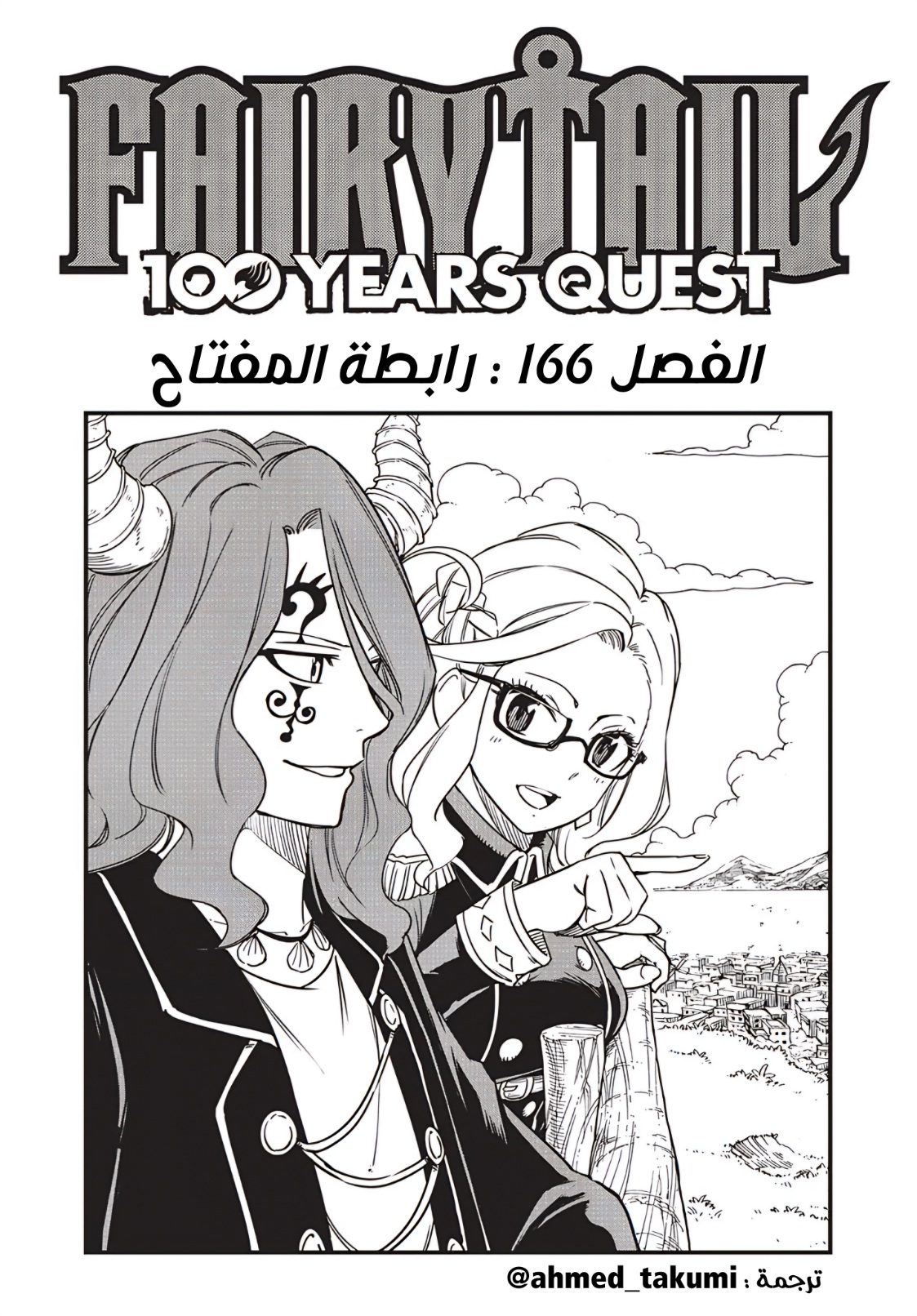 Fairy Tail 100 Years Quest: Chapter 166 - Page 1