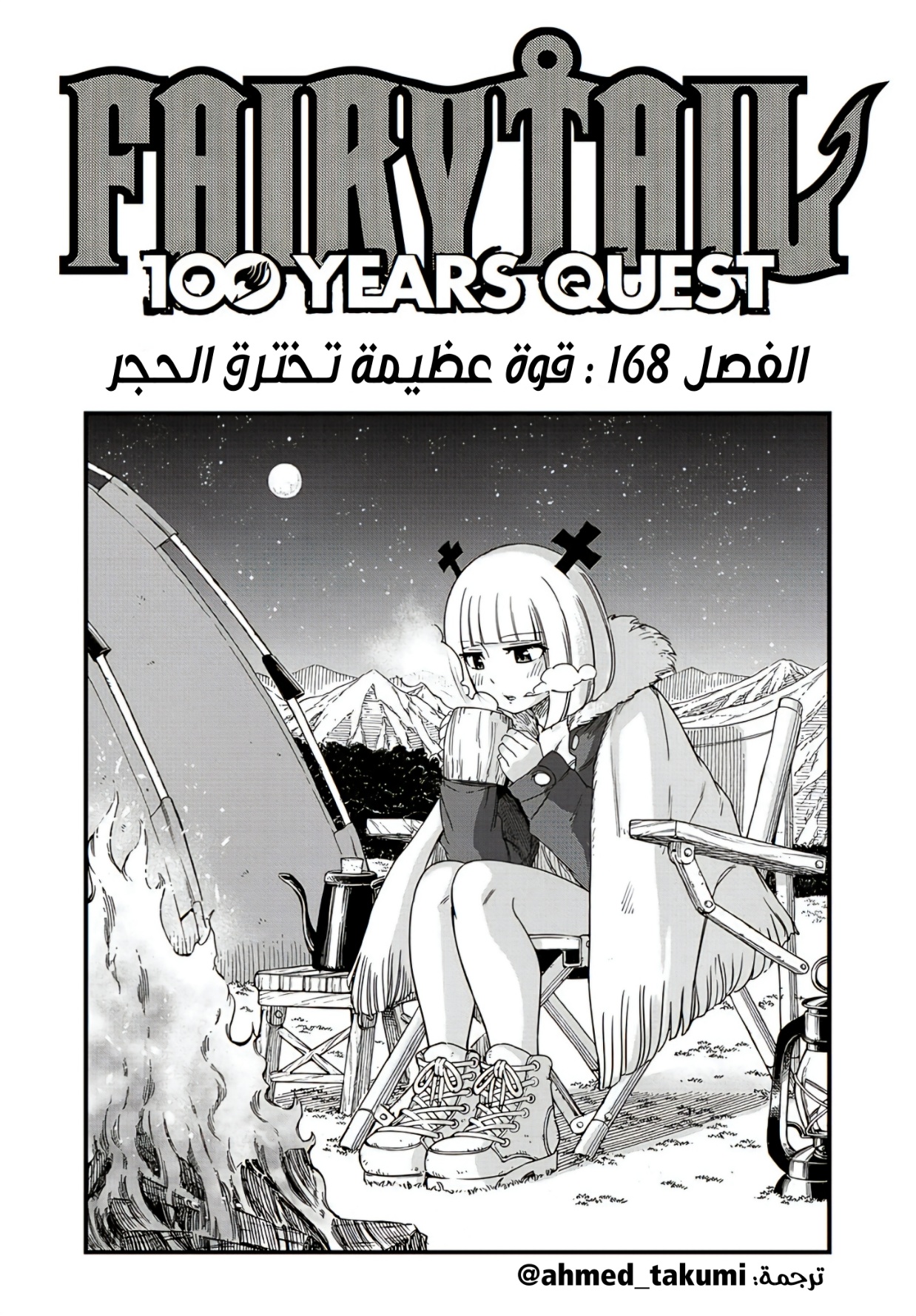 Fairy Tail 100 Years Quest: Chapter 168 - Page 1