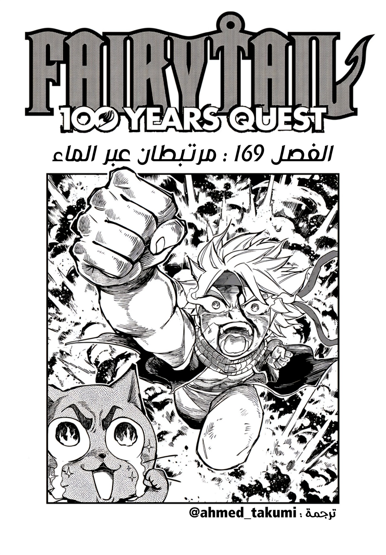 Fairy Tail 100 Years Quest: Chapter 169 - Page 1