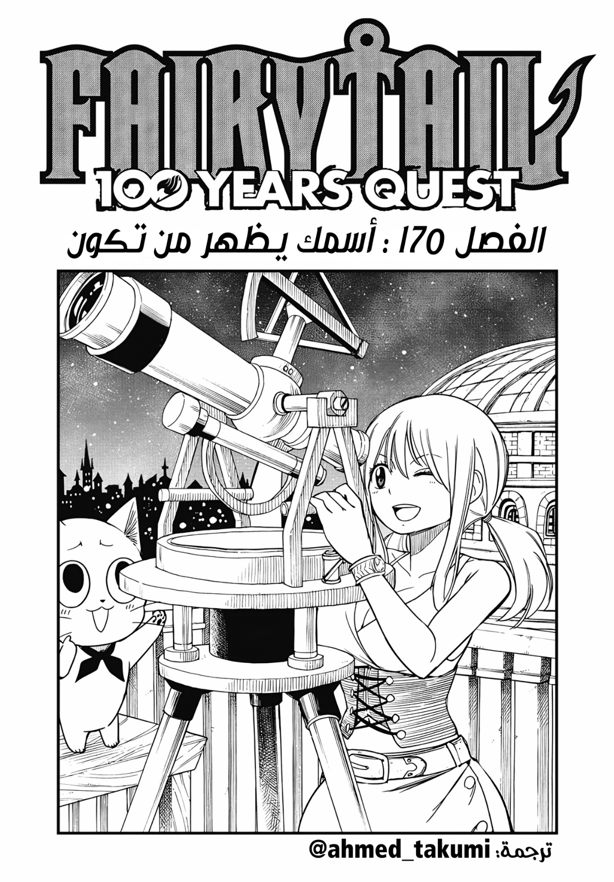 Fairy Tail 100 Years Quest: Chapter 170 - Page 1