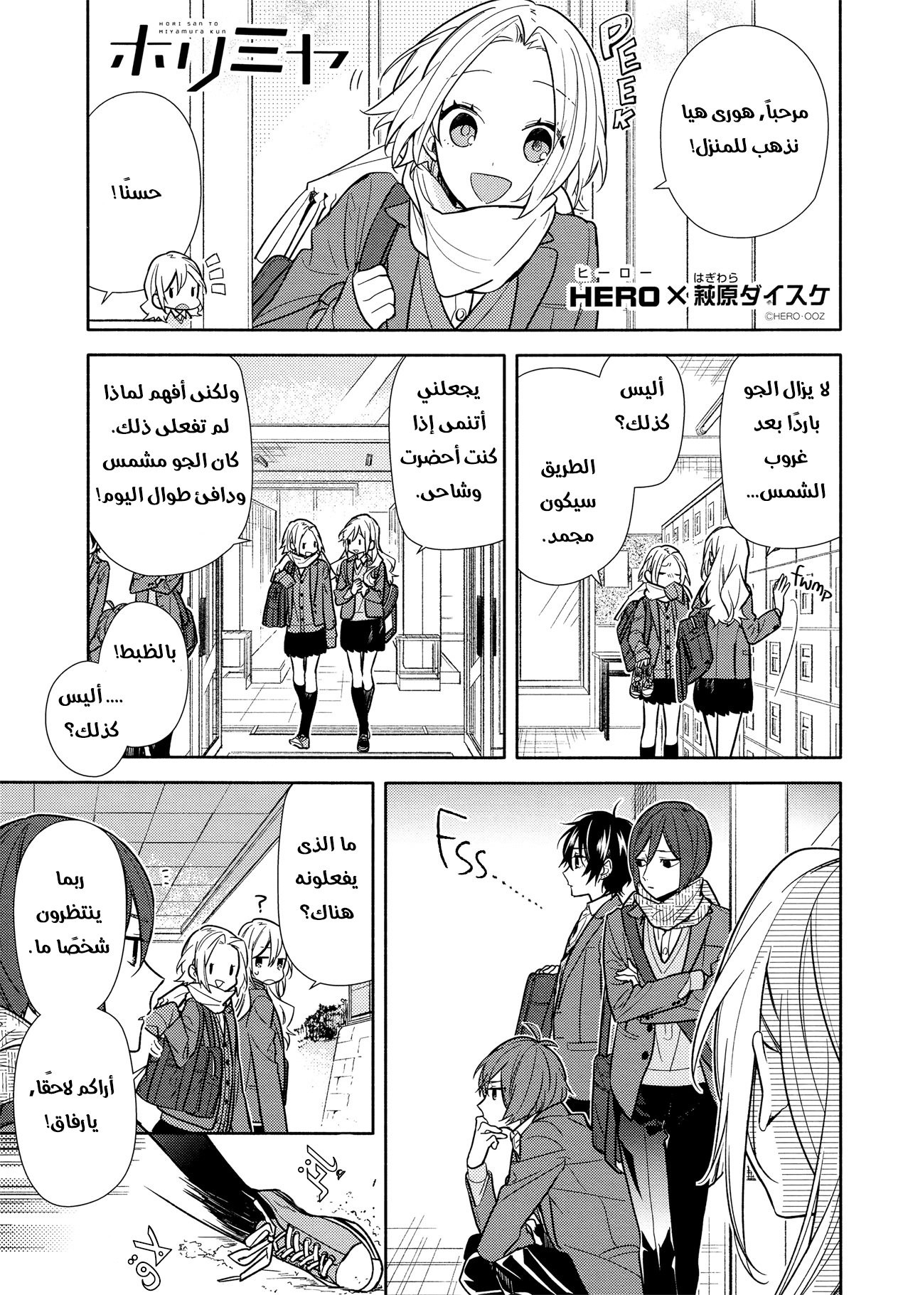 Horimiya: Chapter 101 - Page 1