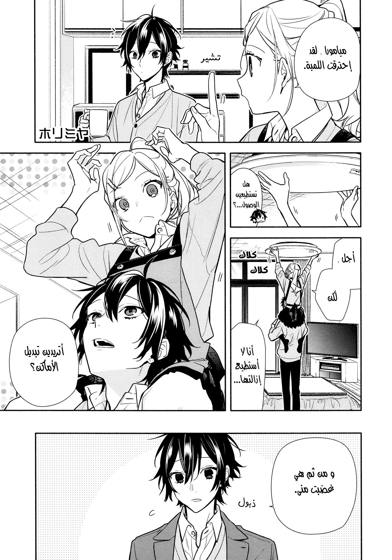 Horimiya: Chapter 113 - Page 1