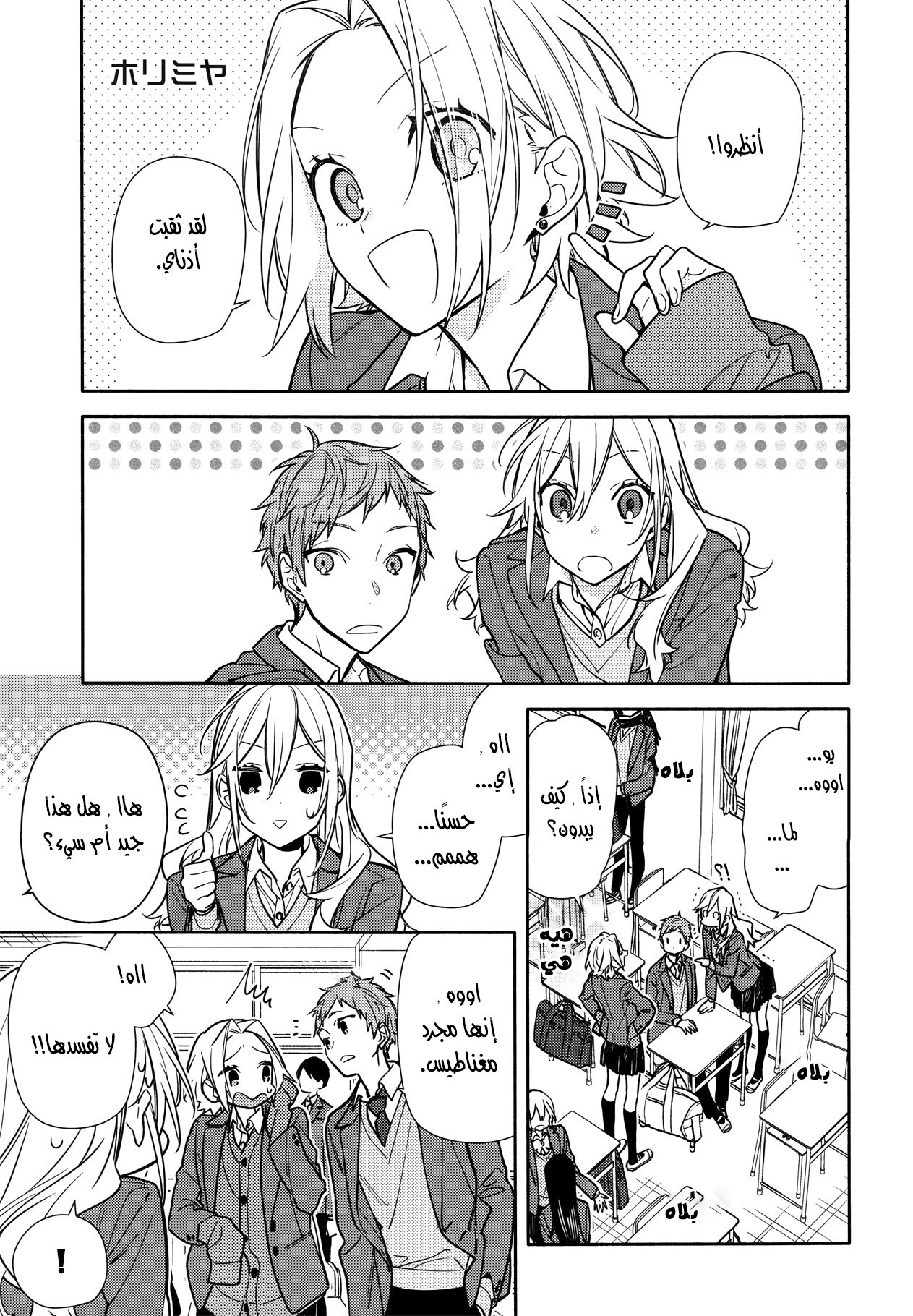 Horimiya: Chapter 115 - Page 1