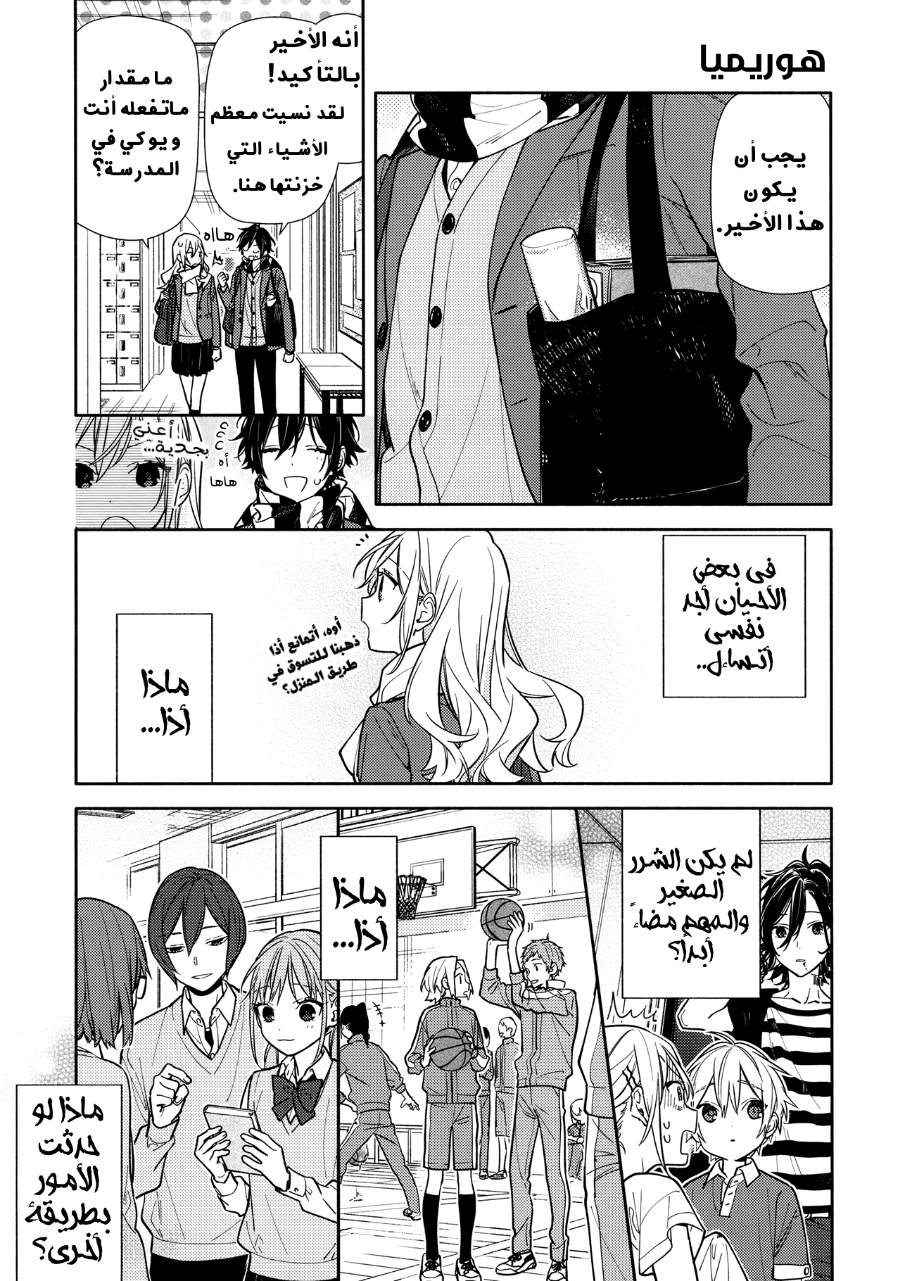 Horimiya: Chapter 124 - Page 1