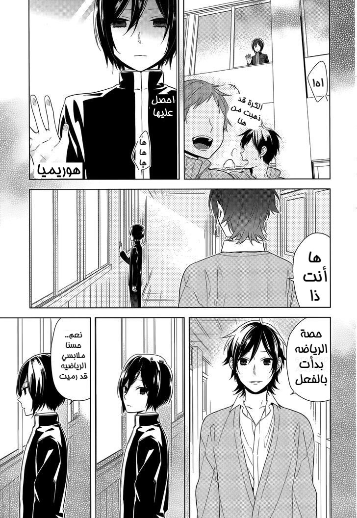 Horimiya: Chapter 38 - Page 1