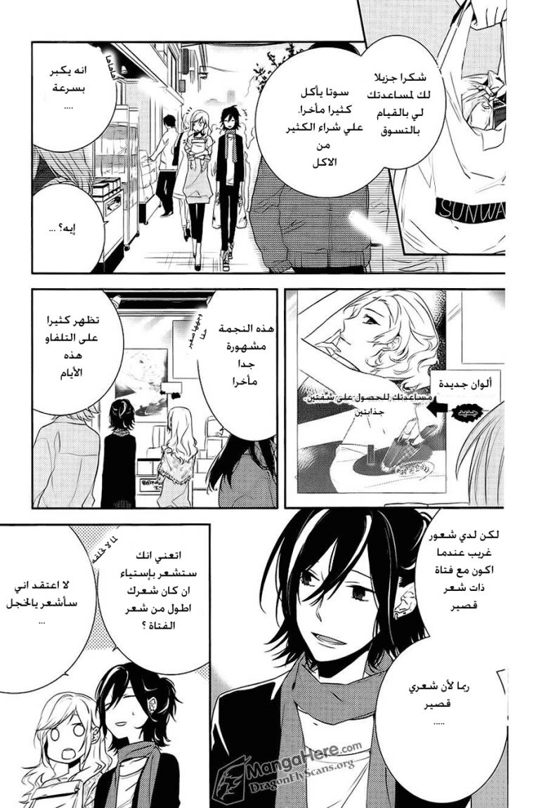 Horimiya: Chapter 4 - Page 1