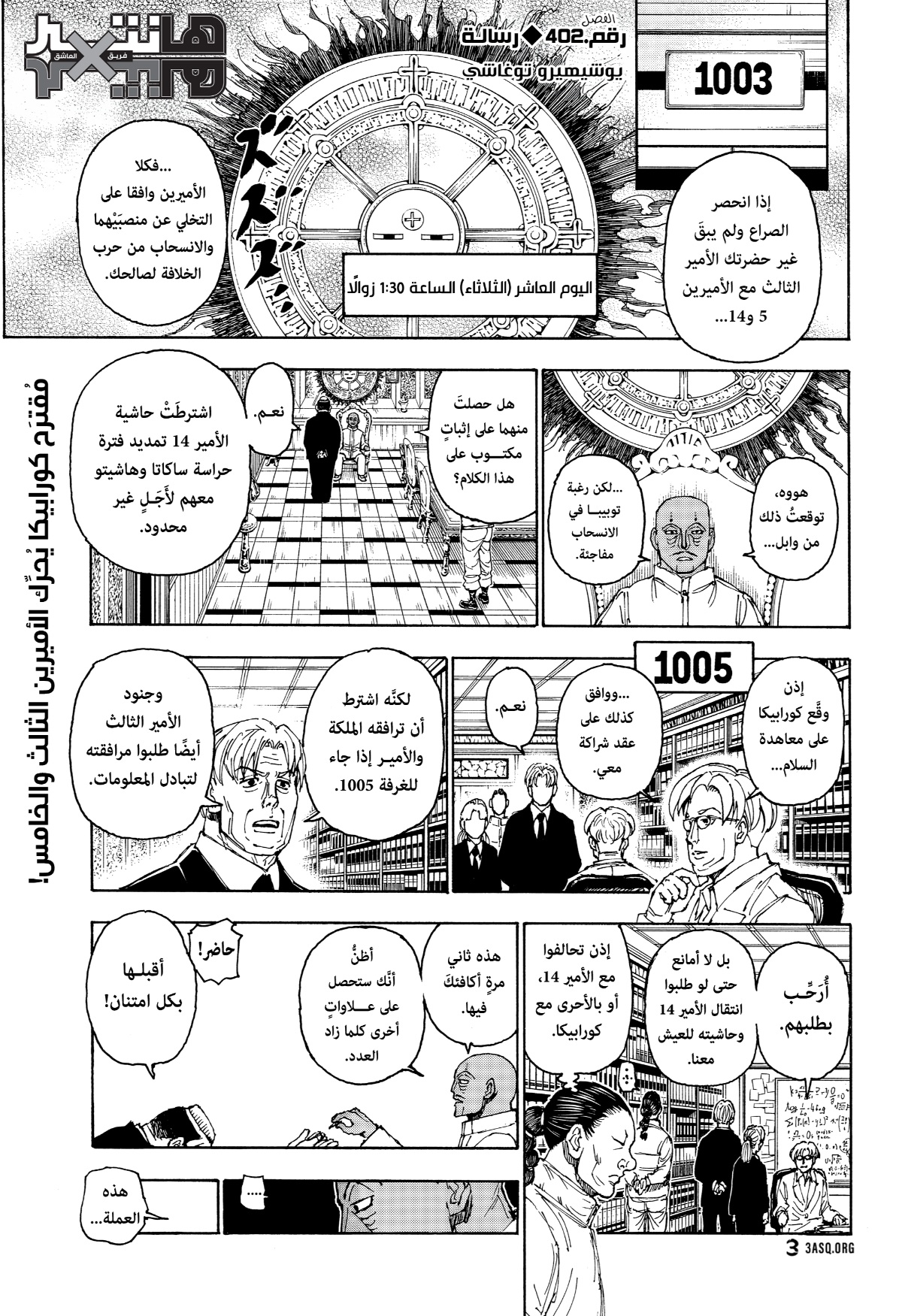 Hunter x Hunter: Chapter 402 - Page 1