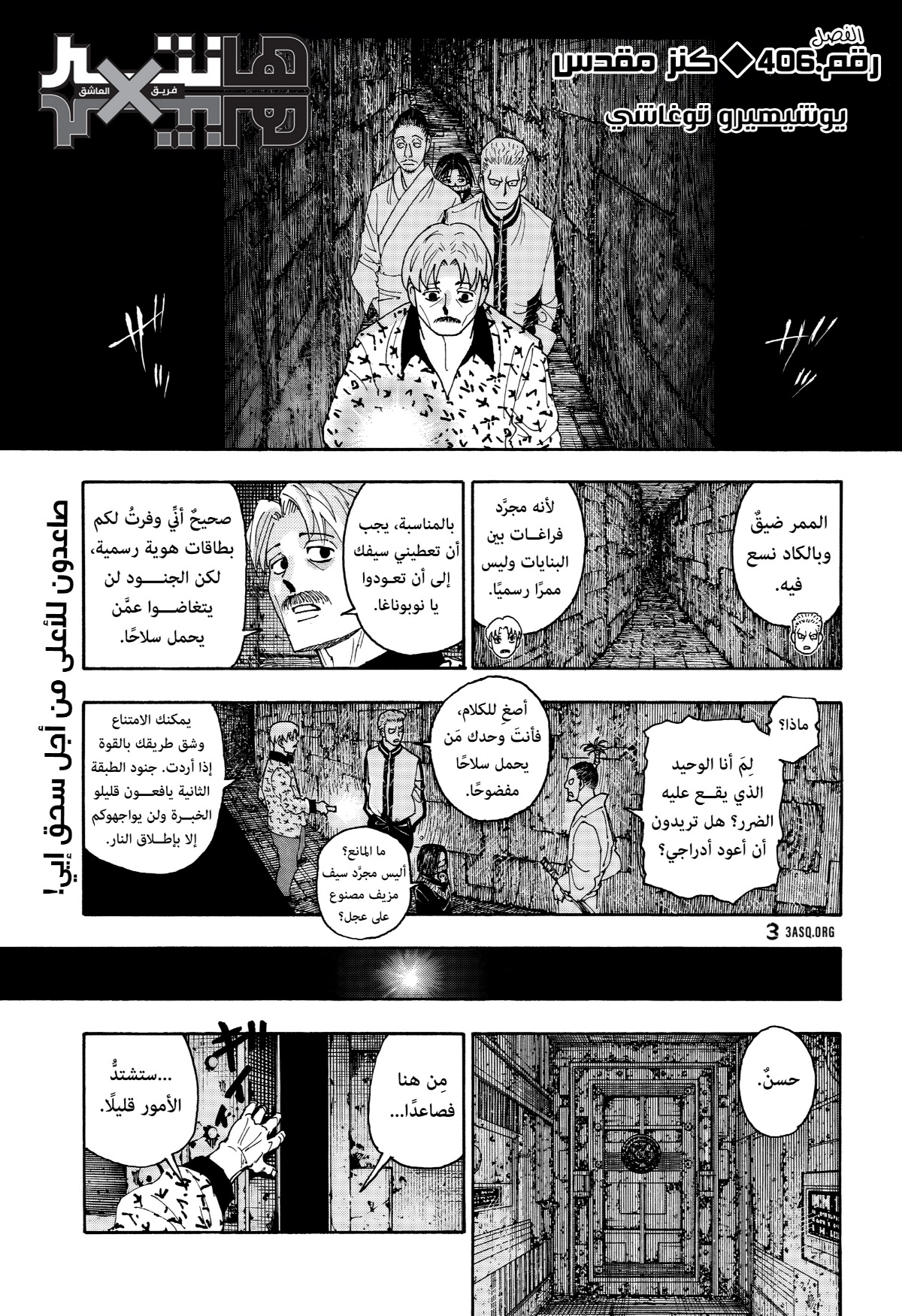 Hunter x Hunter: Chapter 406 - Page 1