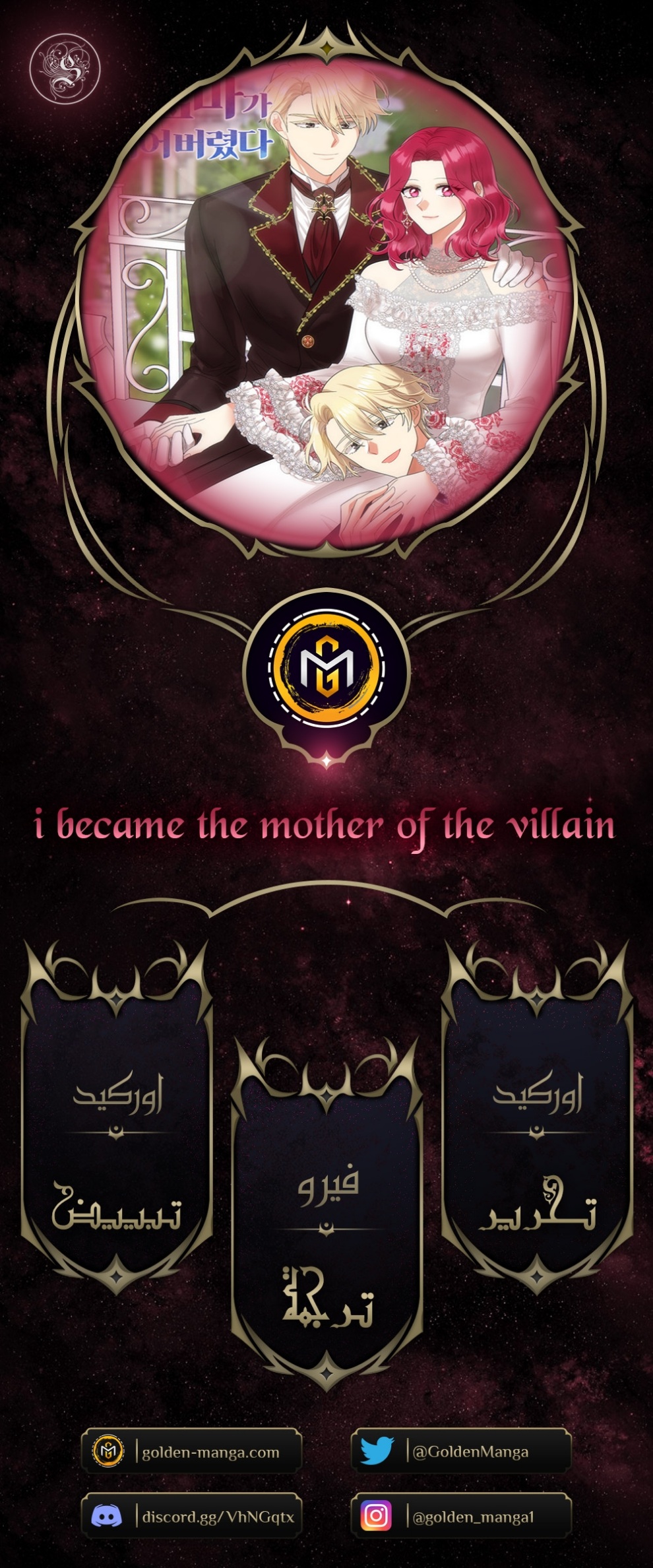 I Became the Mother of the Villain: Chapter 102 - Page 1