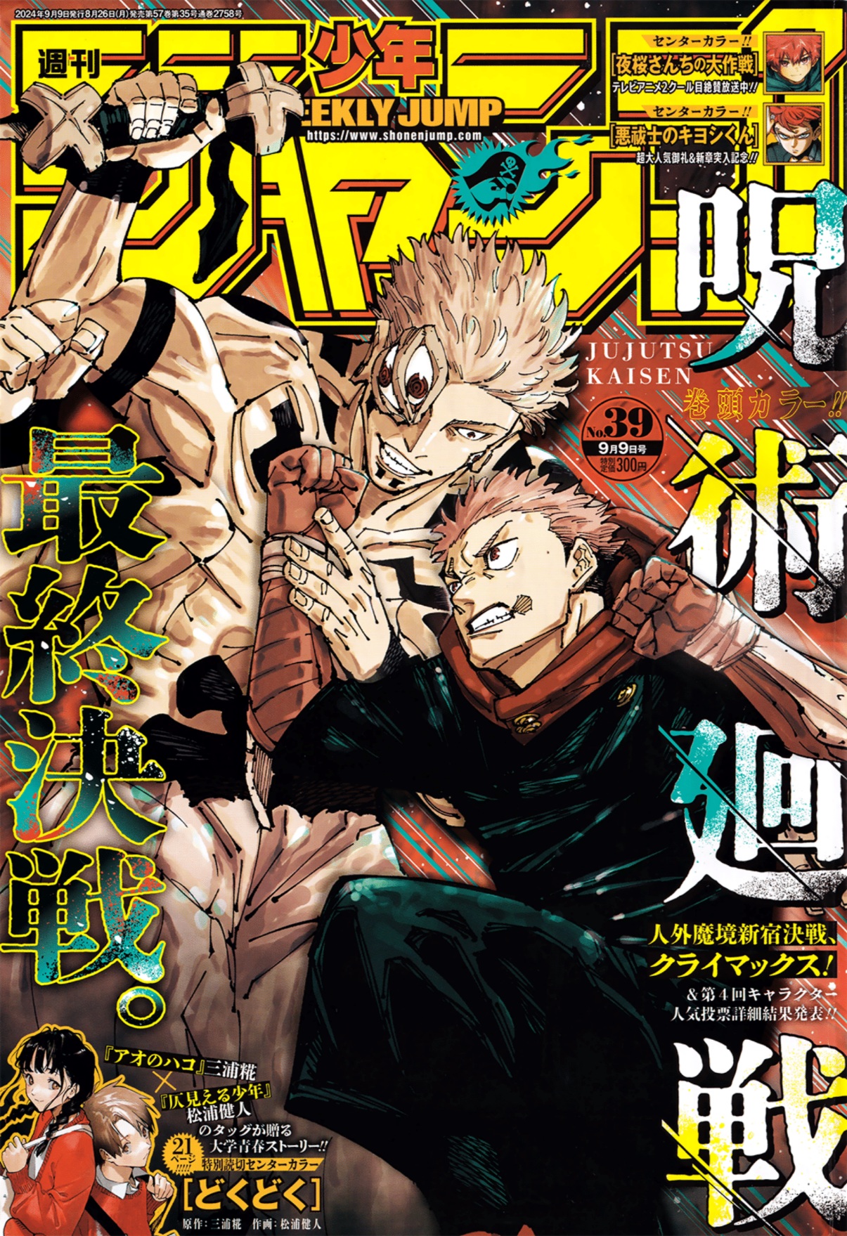 Jujutsu Kaisen: Chapter 267 - Page 1