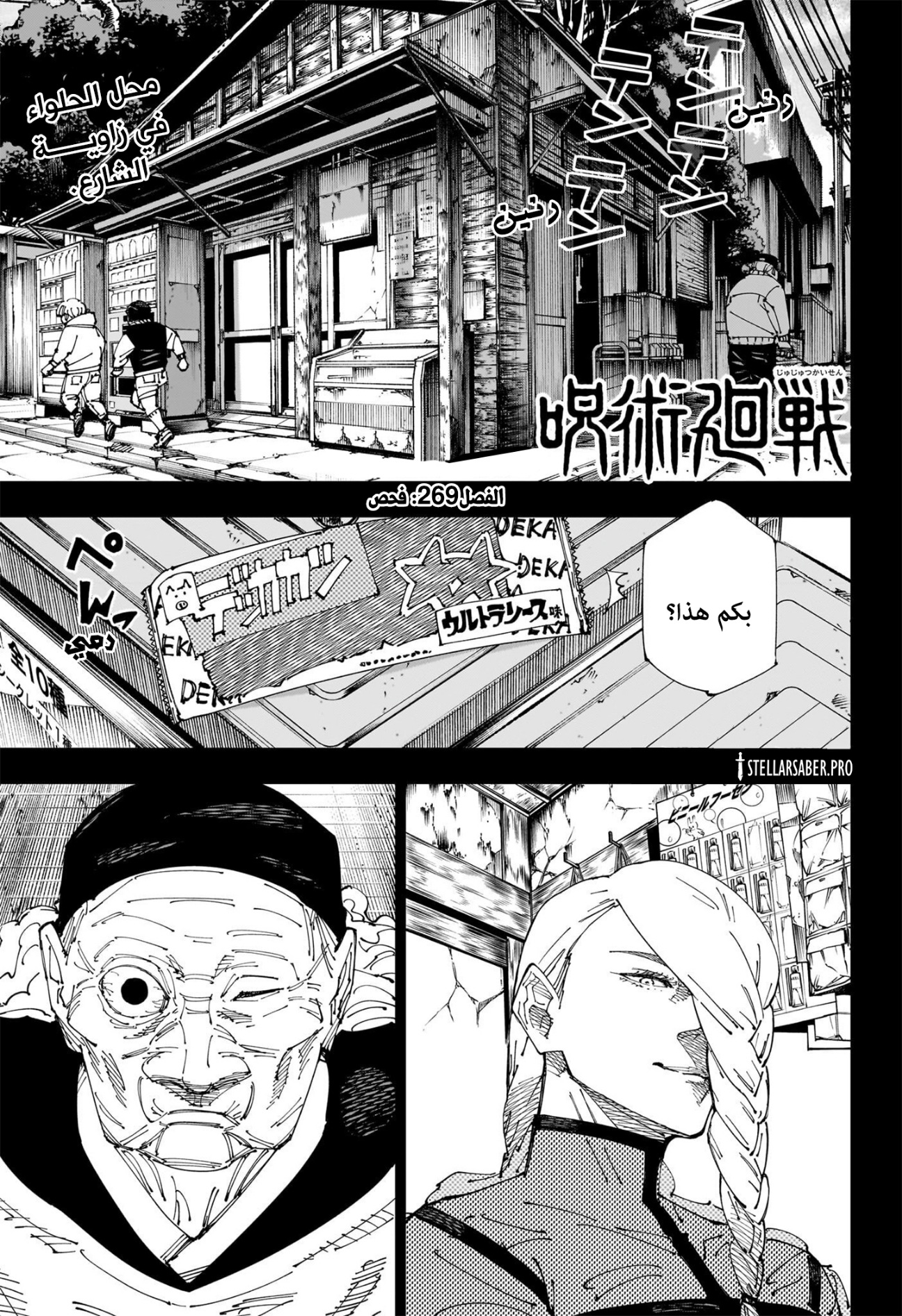 Jujutsu Kaisen: Chapter 269 - Page 1