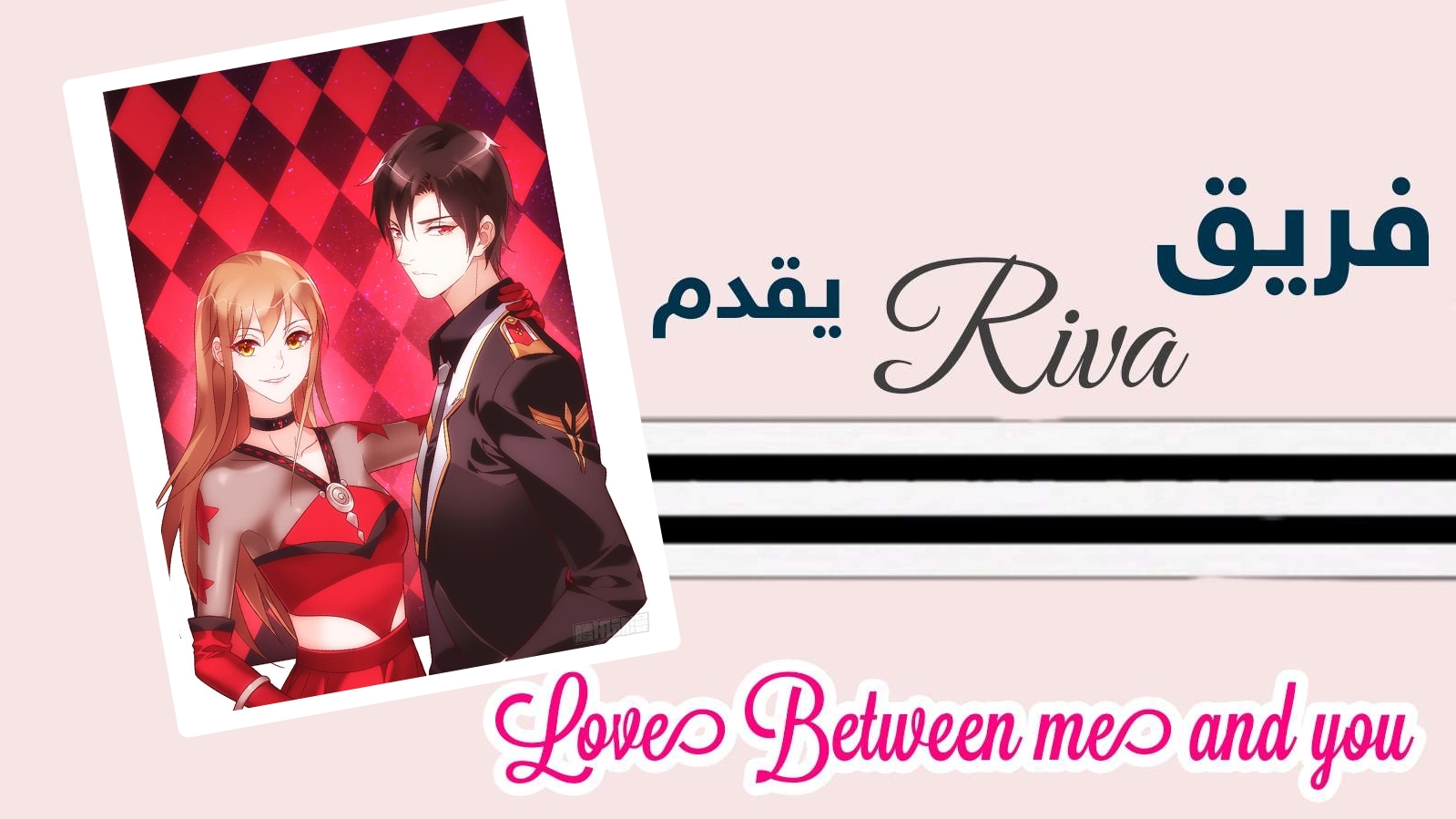 Love between me and you: Chapter 128 - Page 1