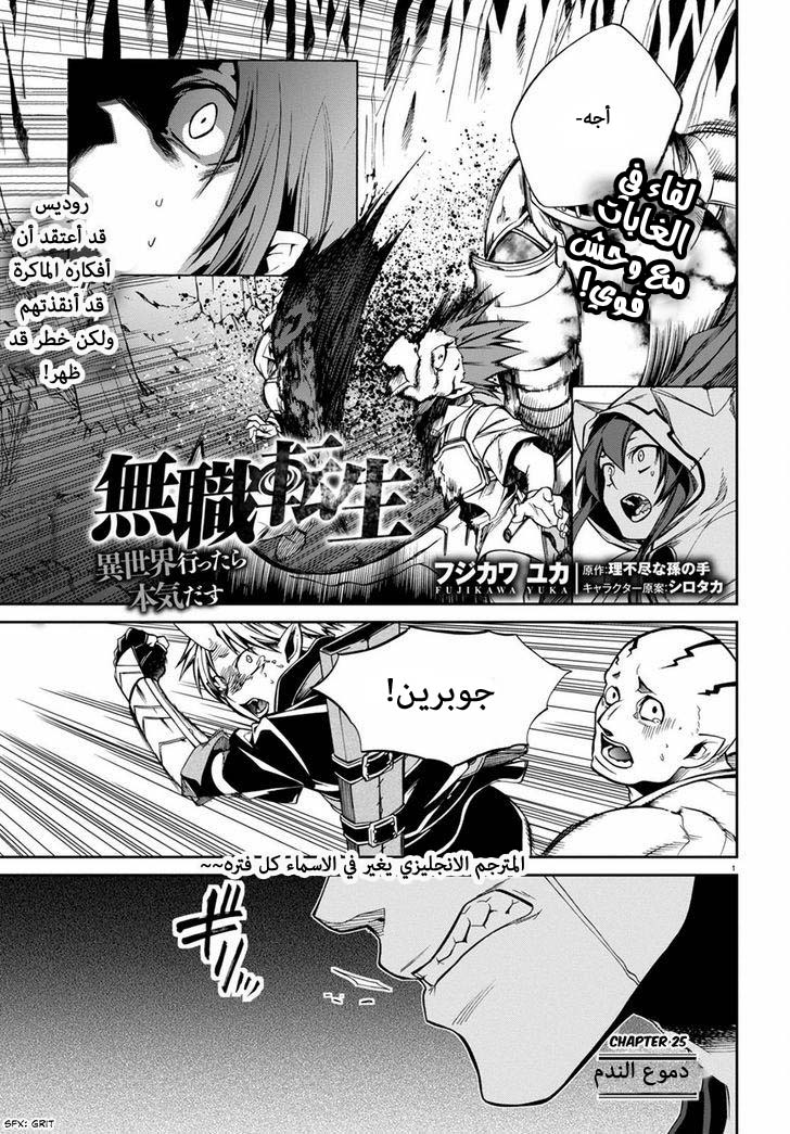 Mushoku Tensei - Isekai Ittara Honki Dasu: Chapter 25 - Page 1