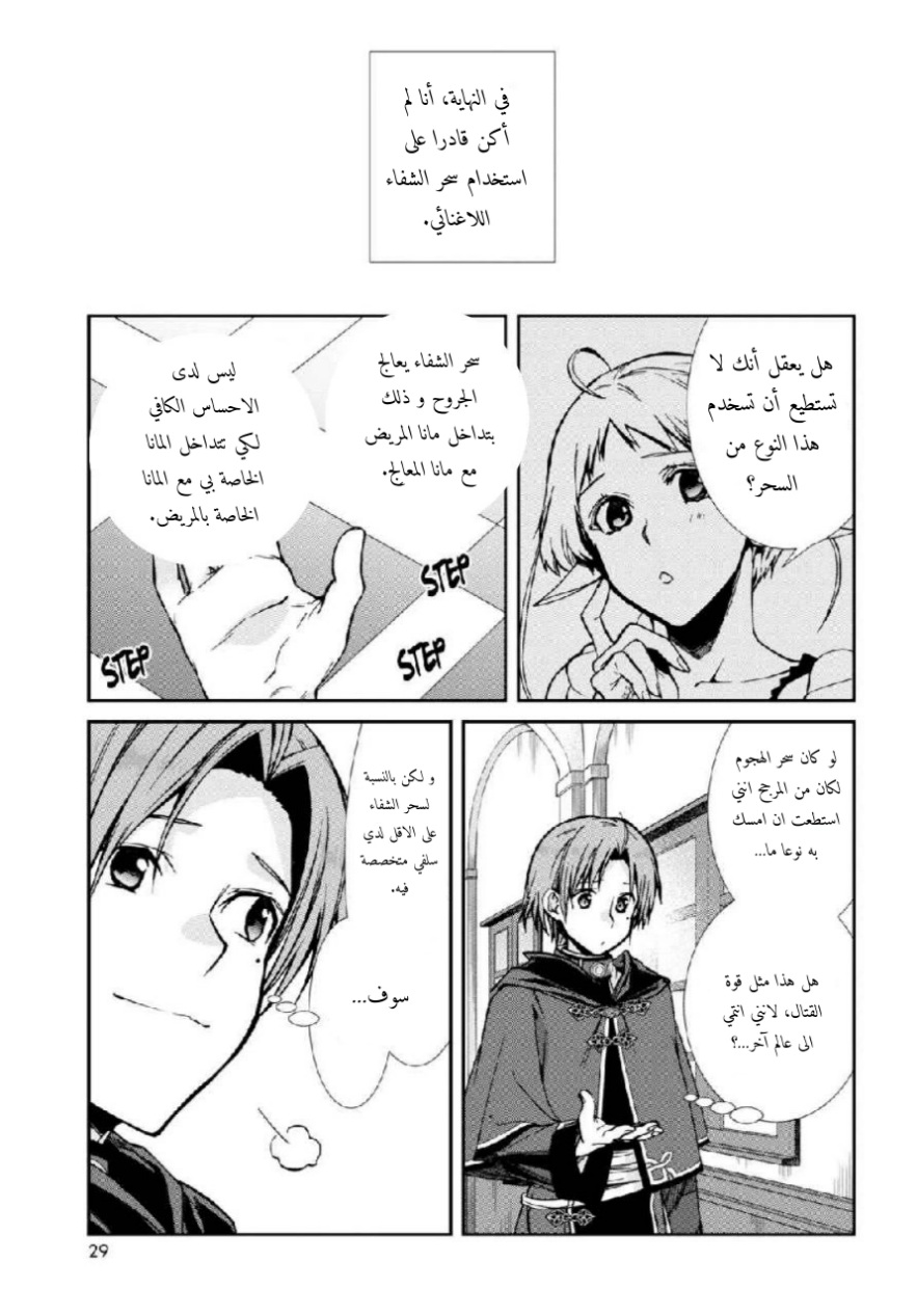 Mushoku Tensei - Isekai Ittara Honki Dasu: Chapter 84 - Page 1