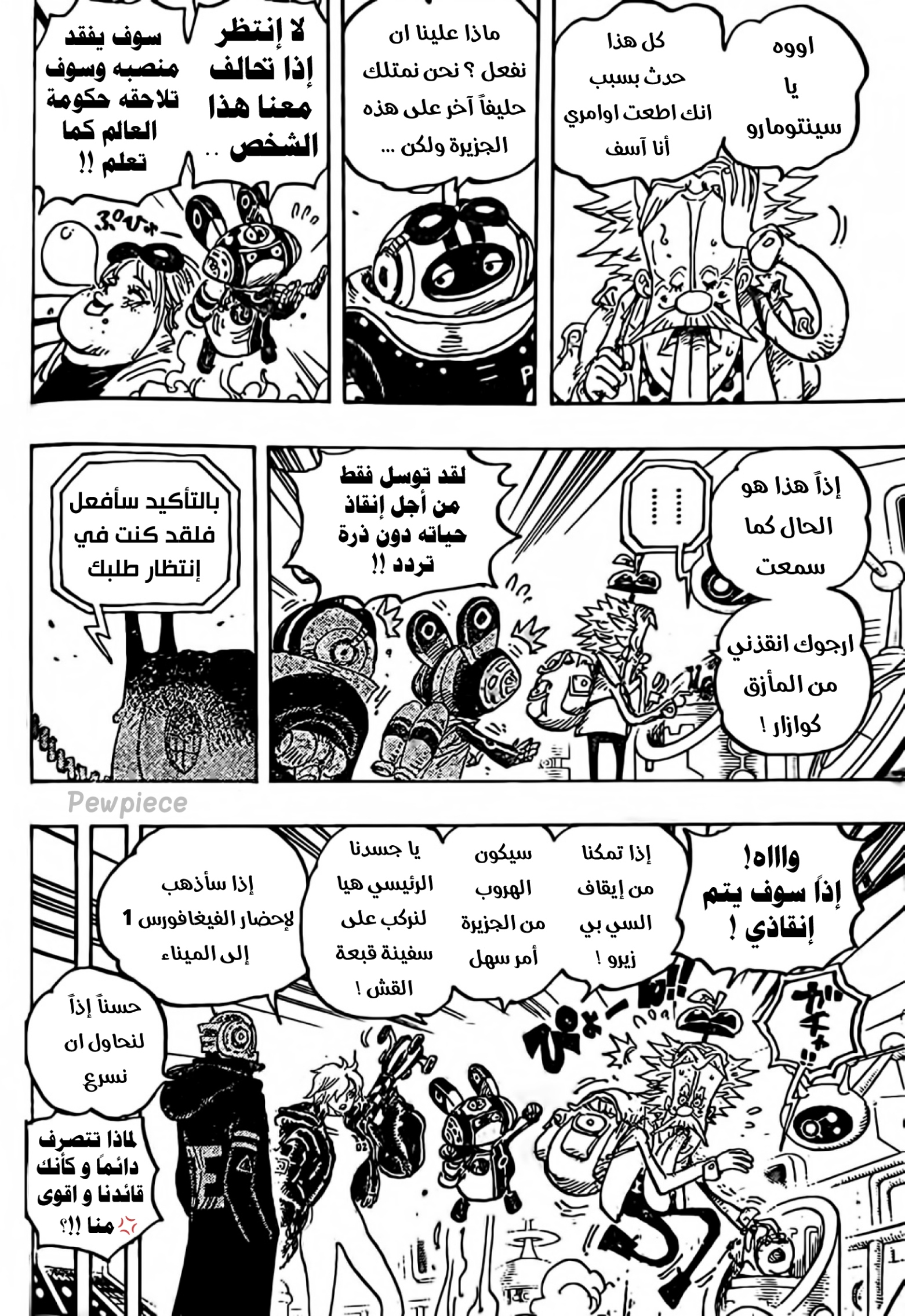 مانجا One Piece الفصل 1071 مترجم | مانجا اون لاين