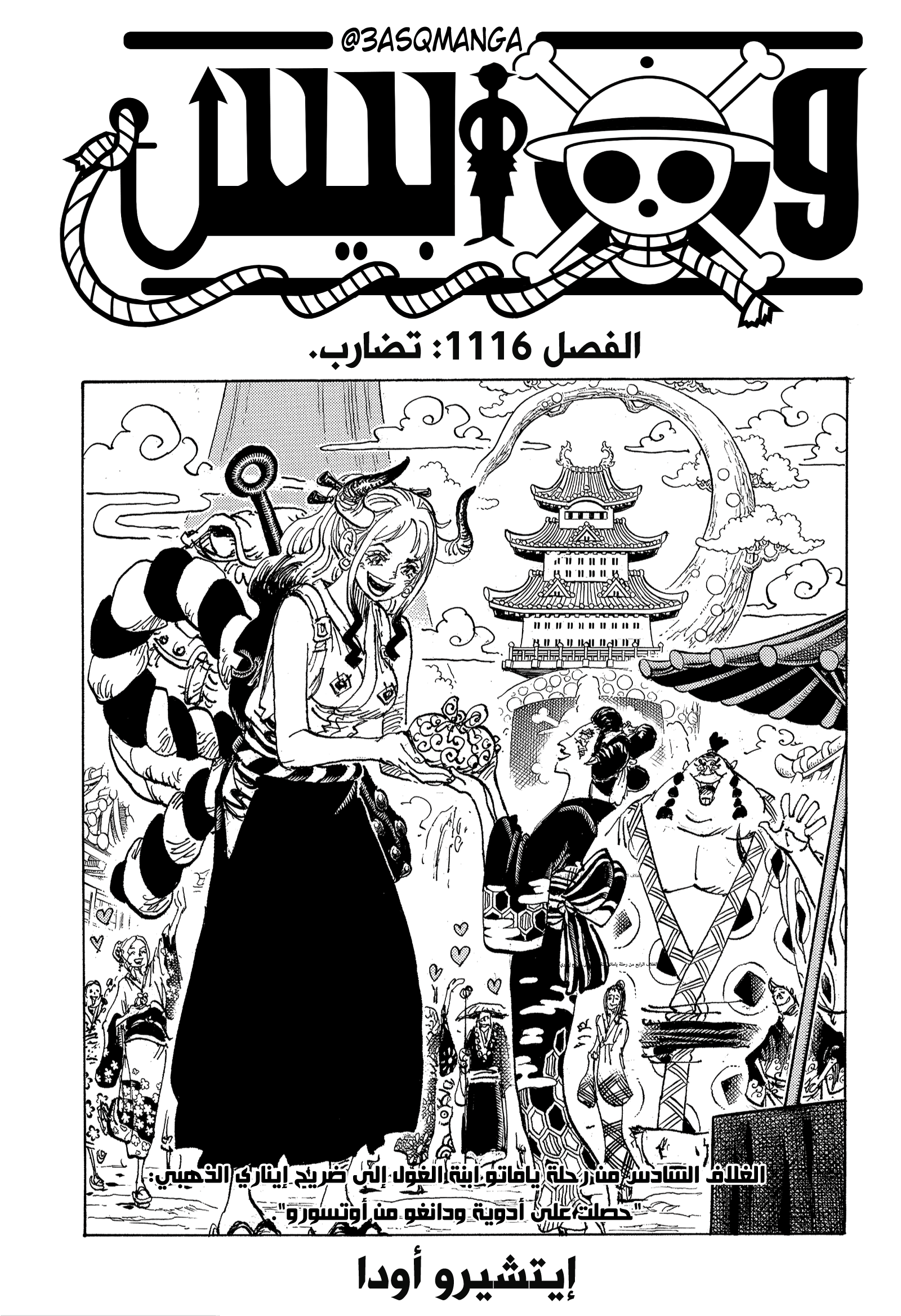 One Piece: Chapter 1116 - Page 1