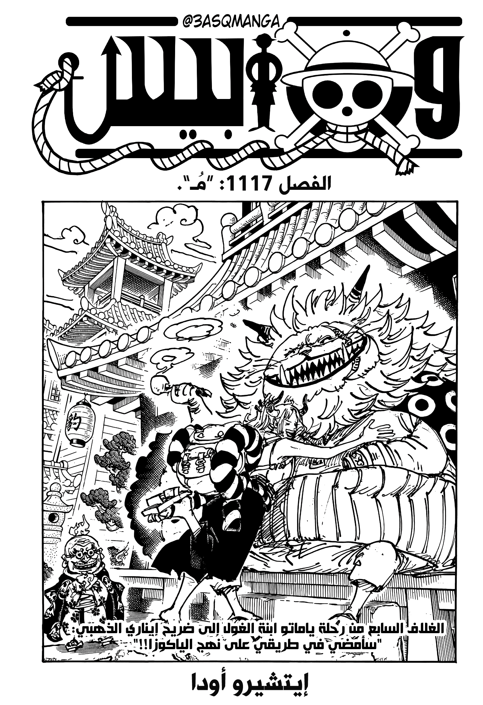 One Piece: Chapter 1117 - Page 1