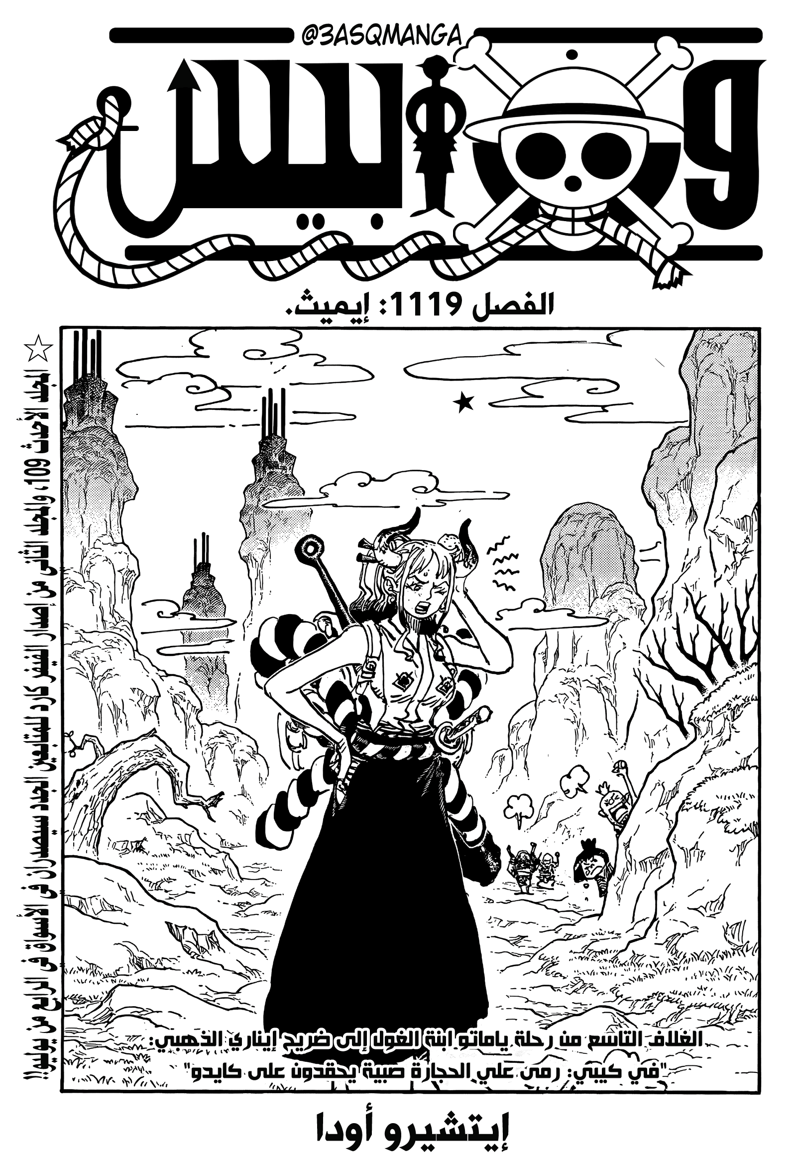 One Piece: Chapter 1119 - Page 1