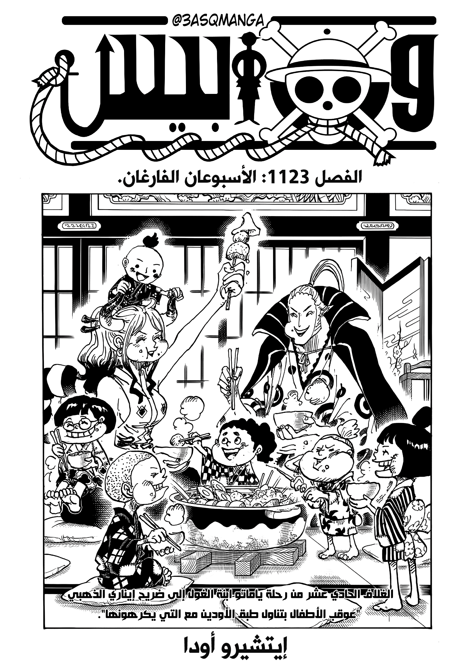 One Piece: Chapter 1123 - Page 1