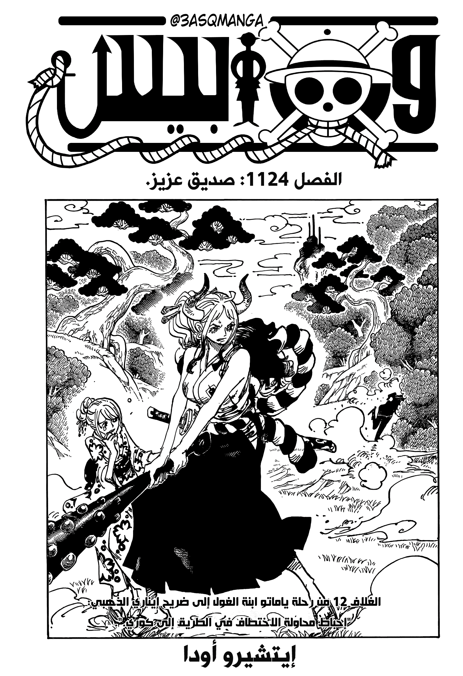 One Piece: Chapter 1124 - Page 1