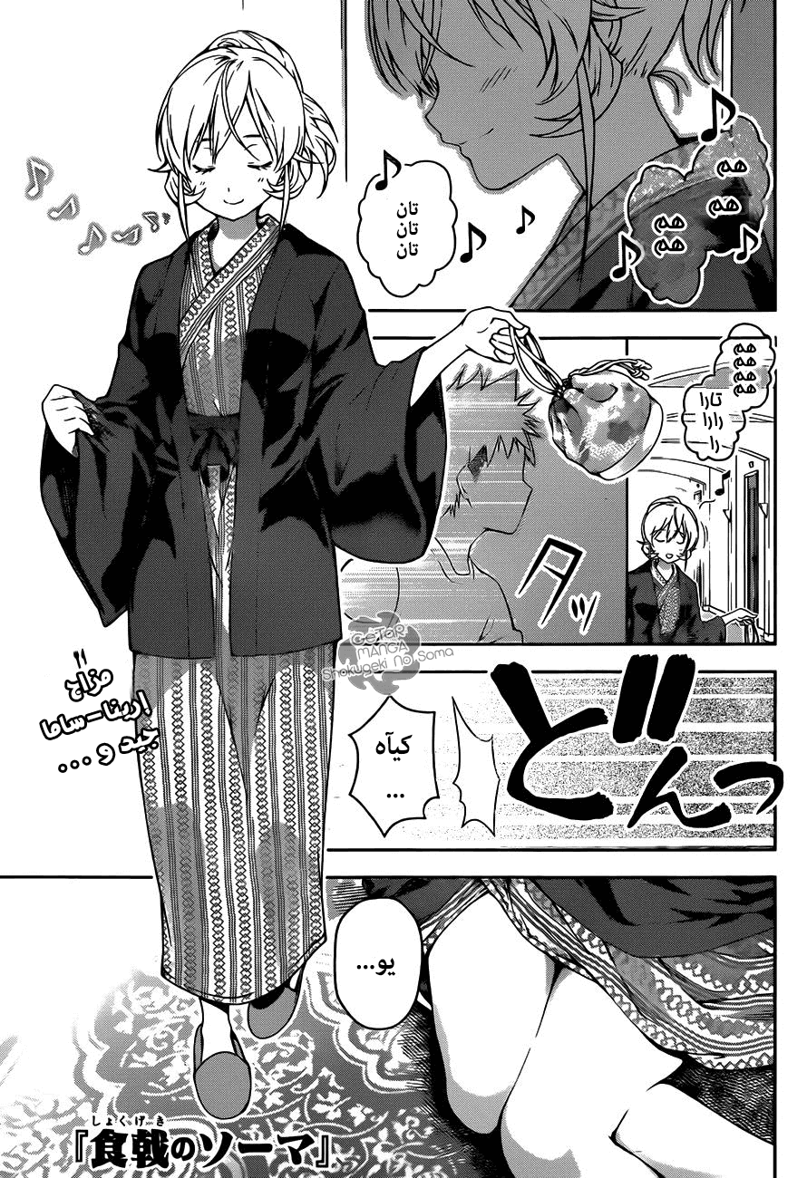 Shokugeki no Soma: Chapter 20 - Page 1