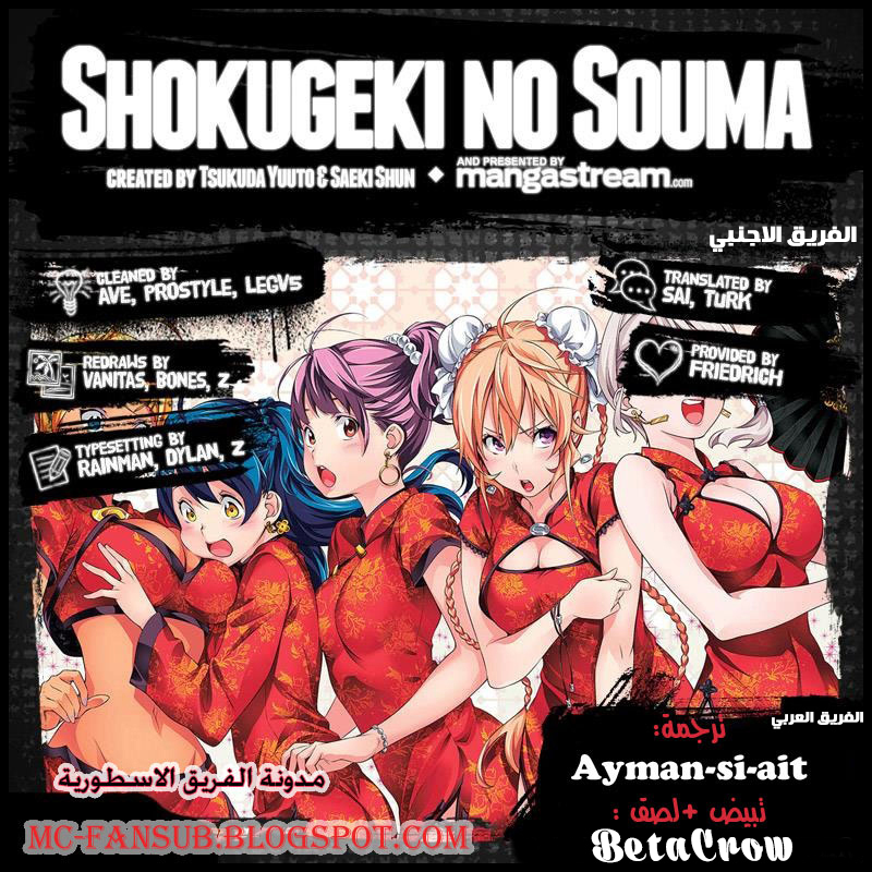 Shokugeki no Soma: Chapter 200 - Page 1